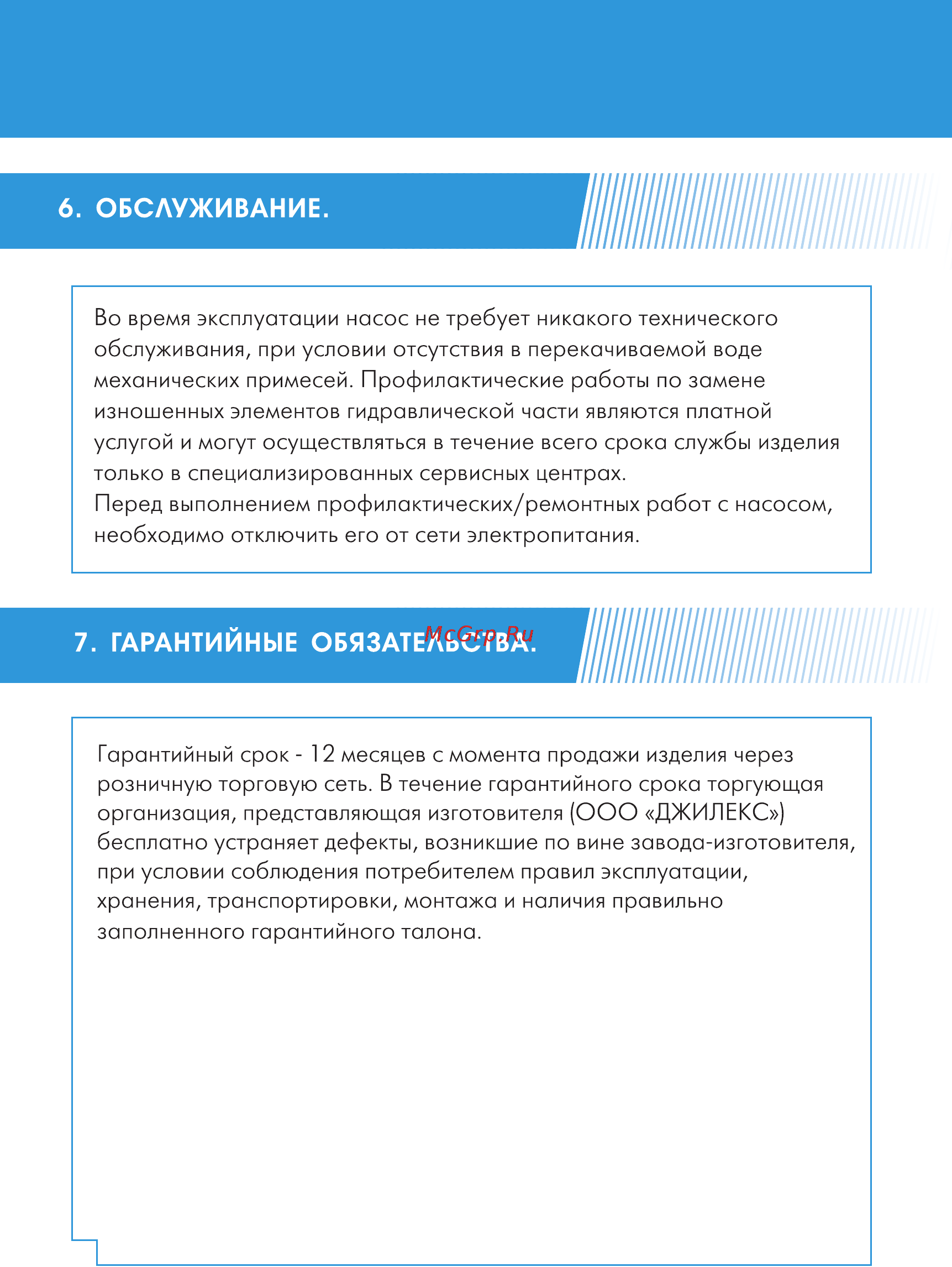 Джилекс Водомёт ПРОФ 55/50 А дф (6550) Инструкция по эксплуатации онлайн [24/32] 800183