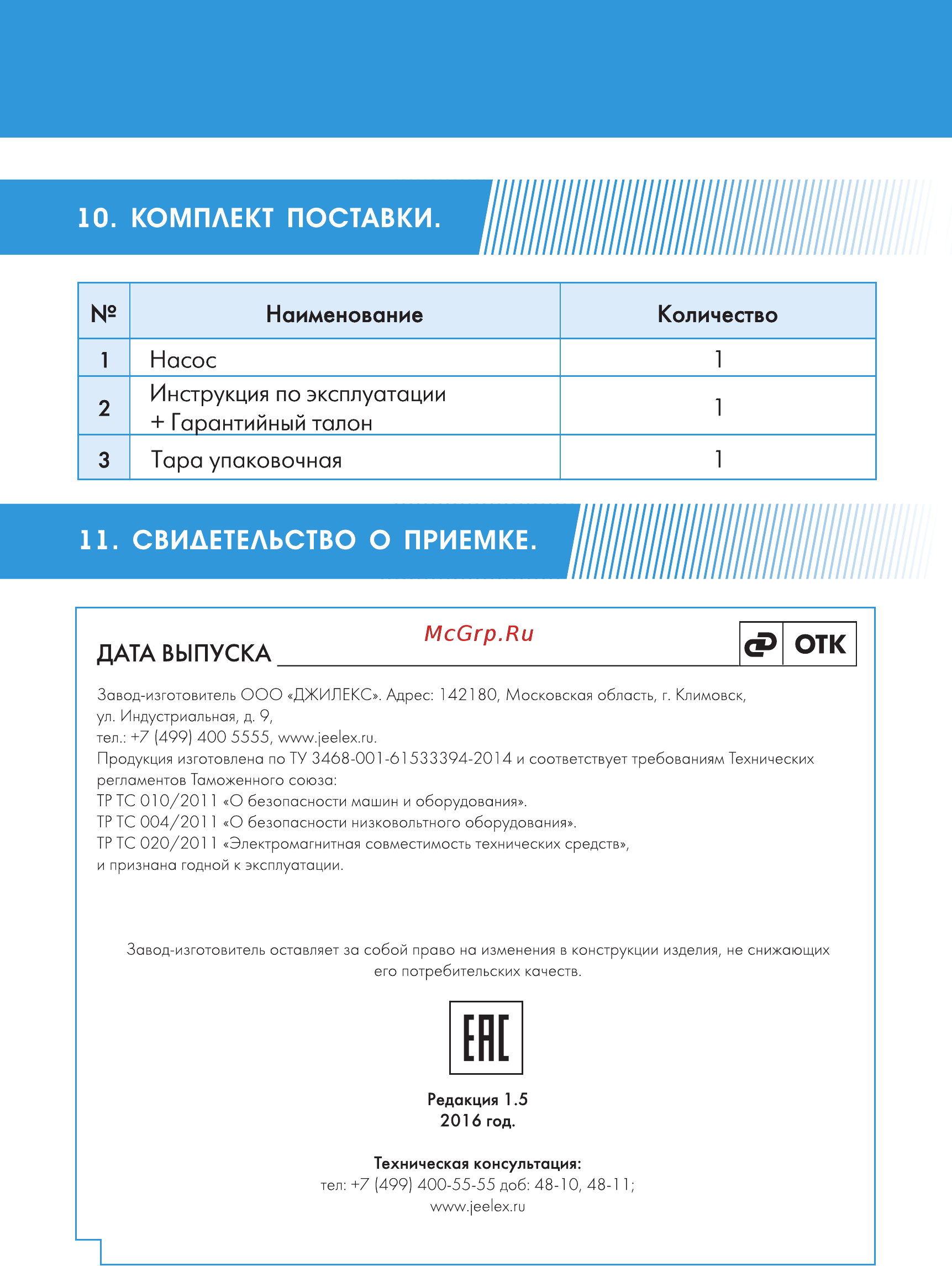 Джилекс Водомёт ПРОФ 55/35 А дф (6535) Инструкция по эксплуатации онлайн [28/32] 800182