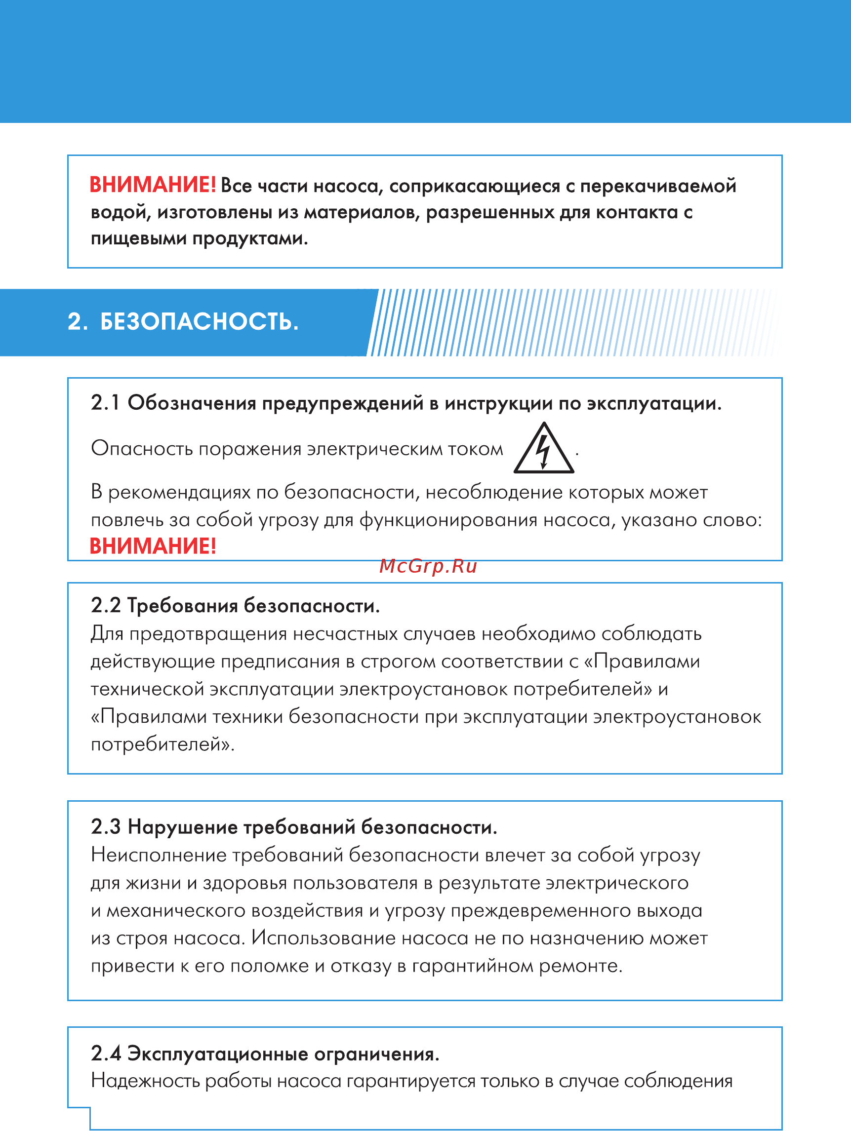 Джилекс Водомет Проф 55/50 А дф Инструкция по эксплуатации онлайн [4/32] 505495