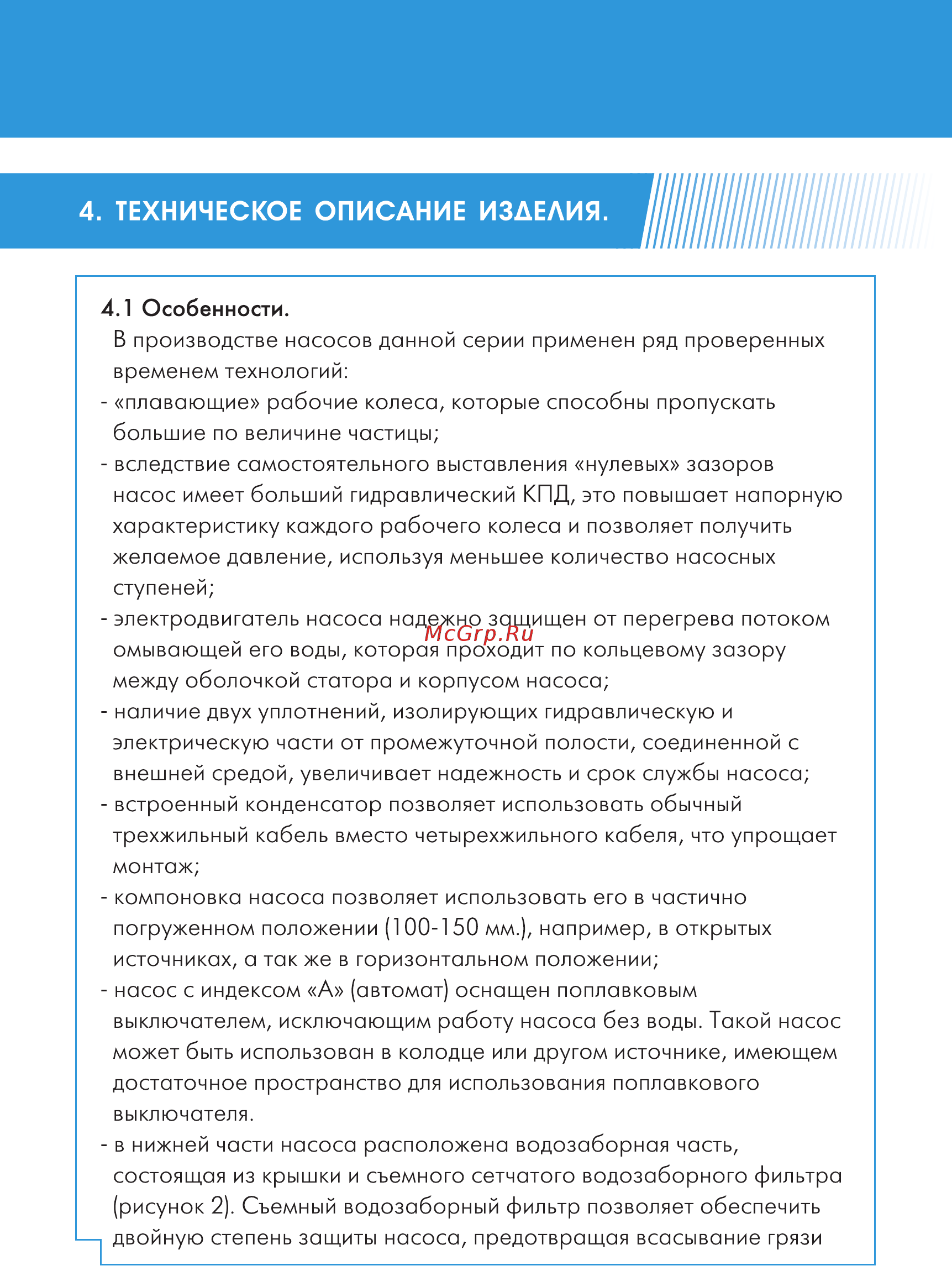Джилекс Водомёт ПРОФ 55/35 А дф (6535) Инструкция по эксплуатации онлайн [6/32] 800182
