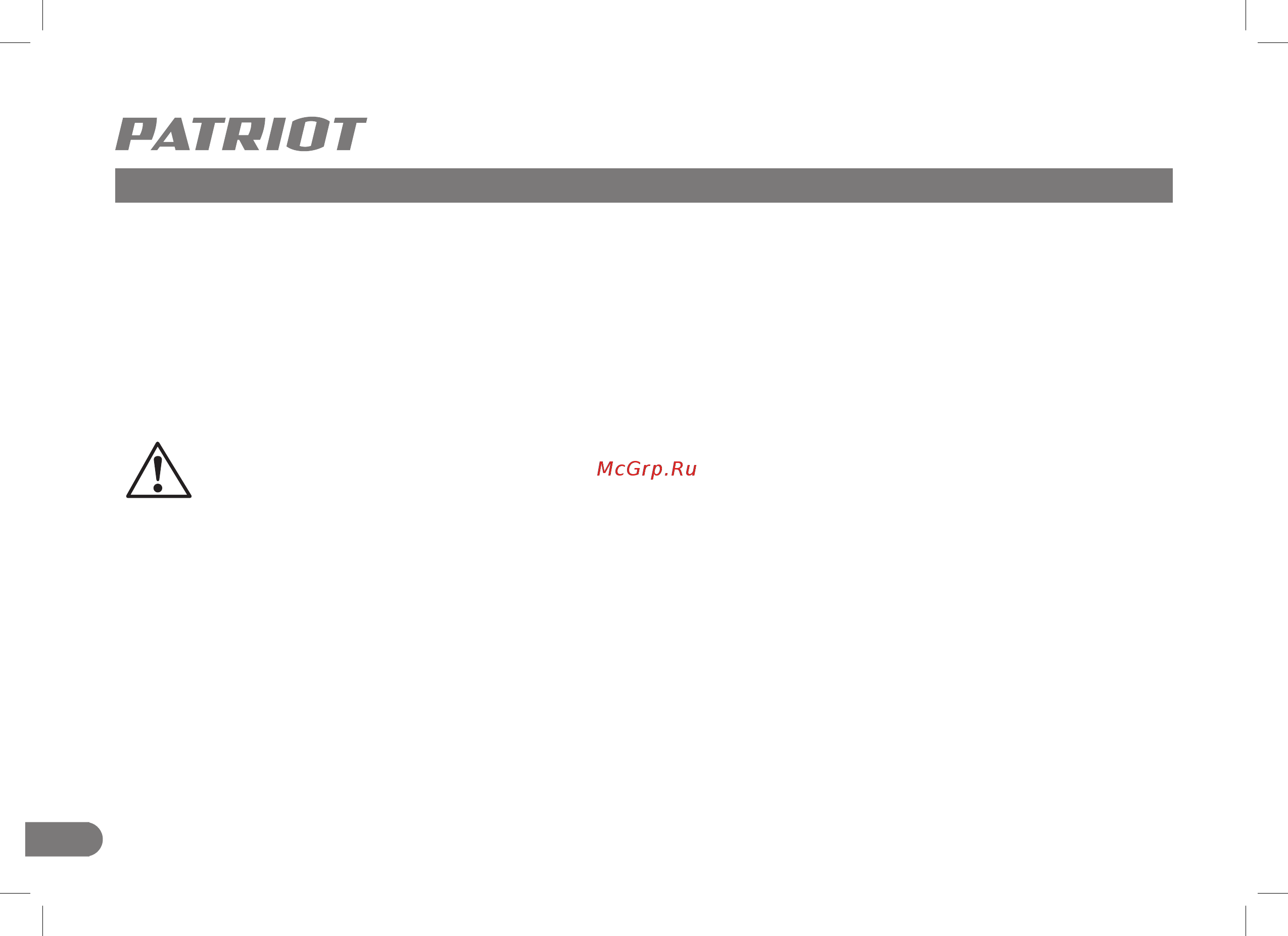 Patriot BR 210Li [10/24] Порядок работы рекомендации по эксплуатации