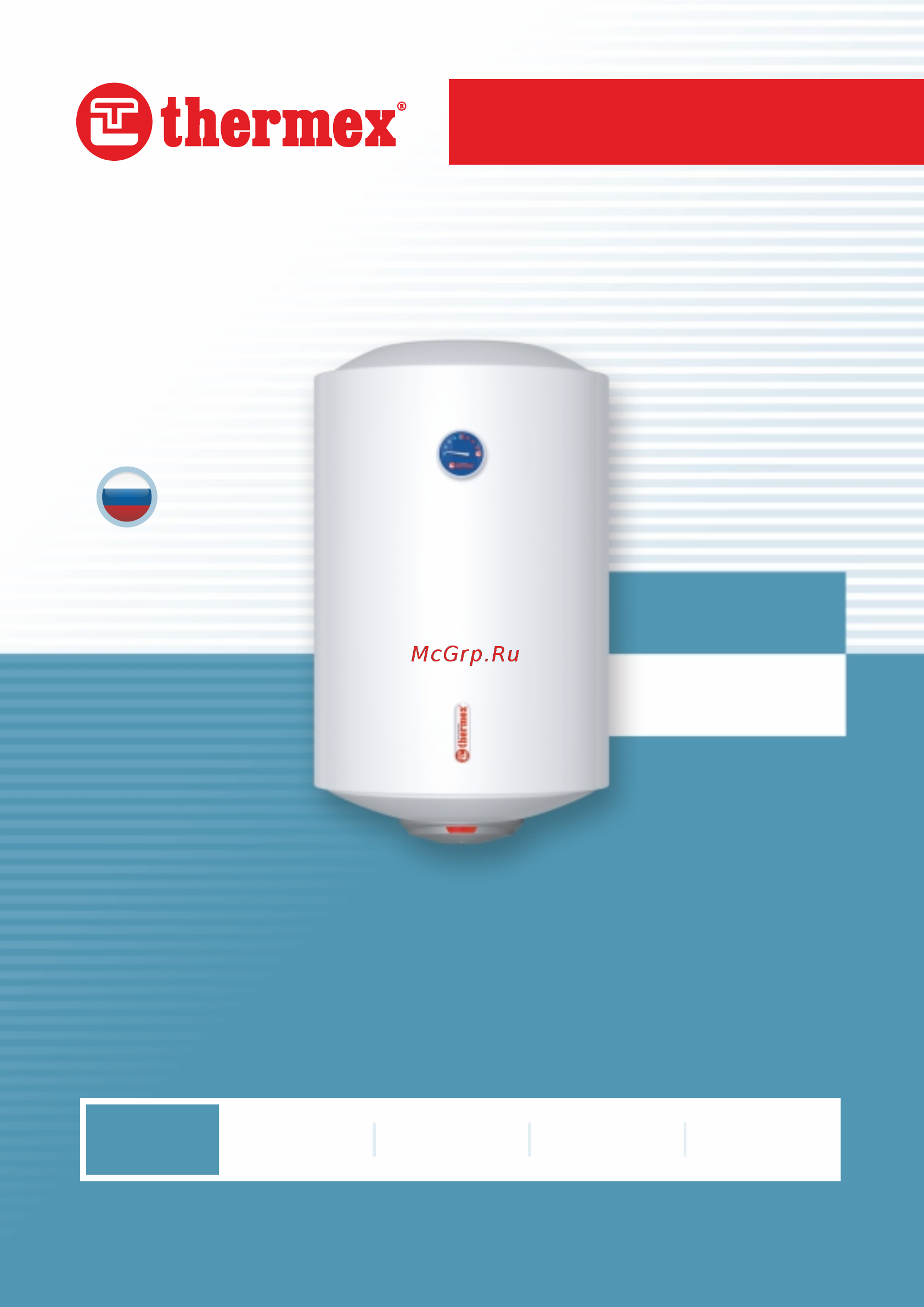 Thermex GIRO 150 Инструкция по эксплуатации онлайн