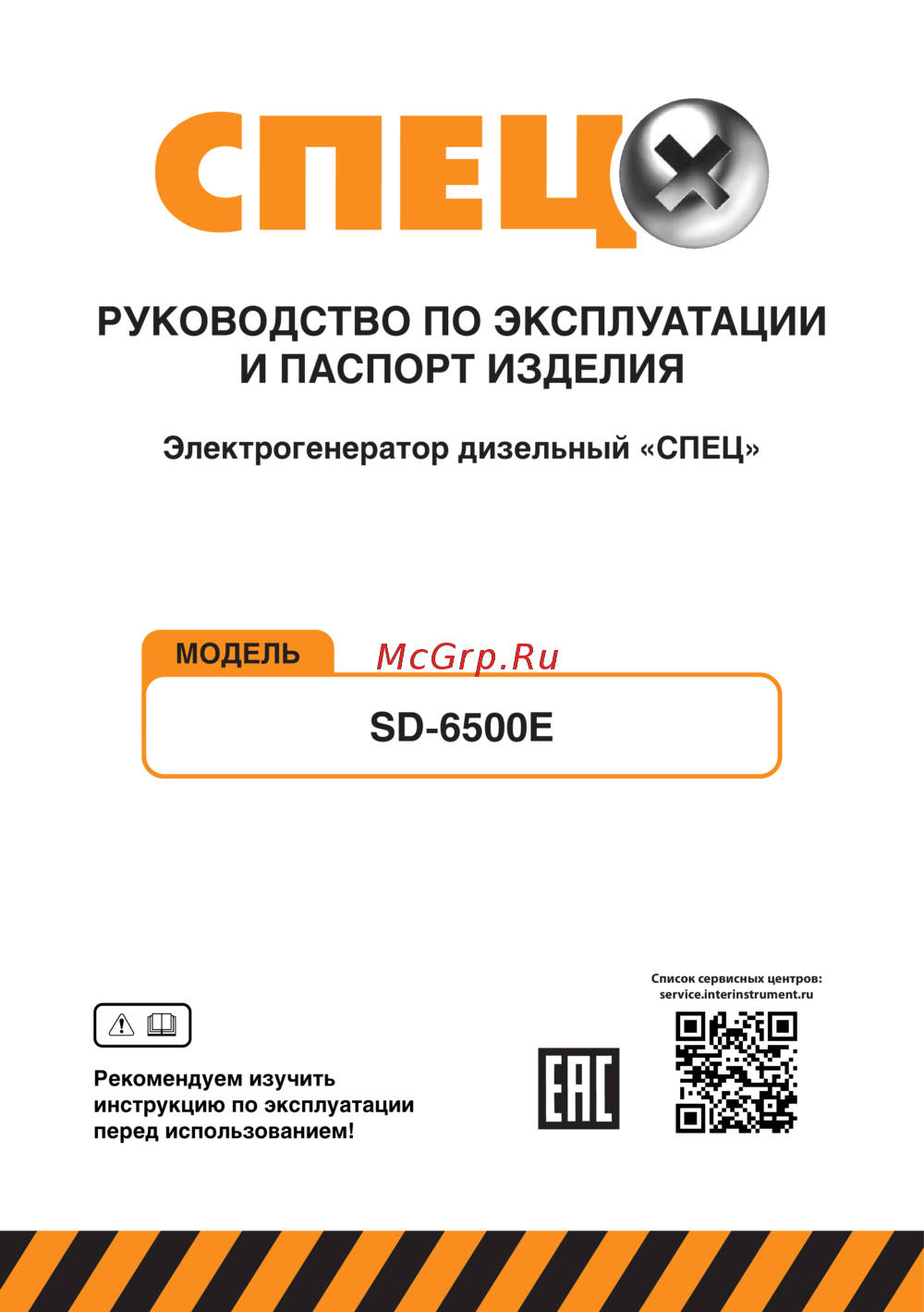 Спец SD-6500Е Инструкция по эксплуатации