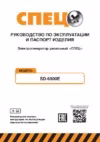 Спец SD-6500Е