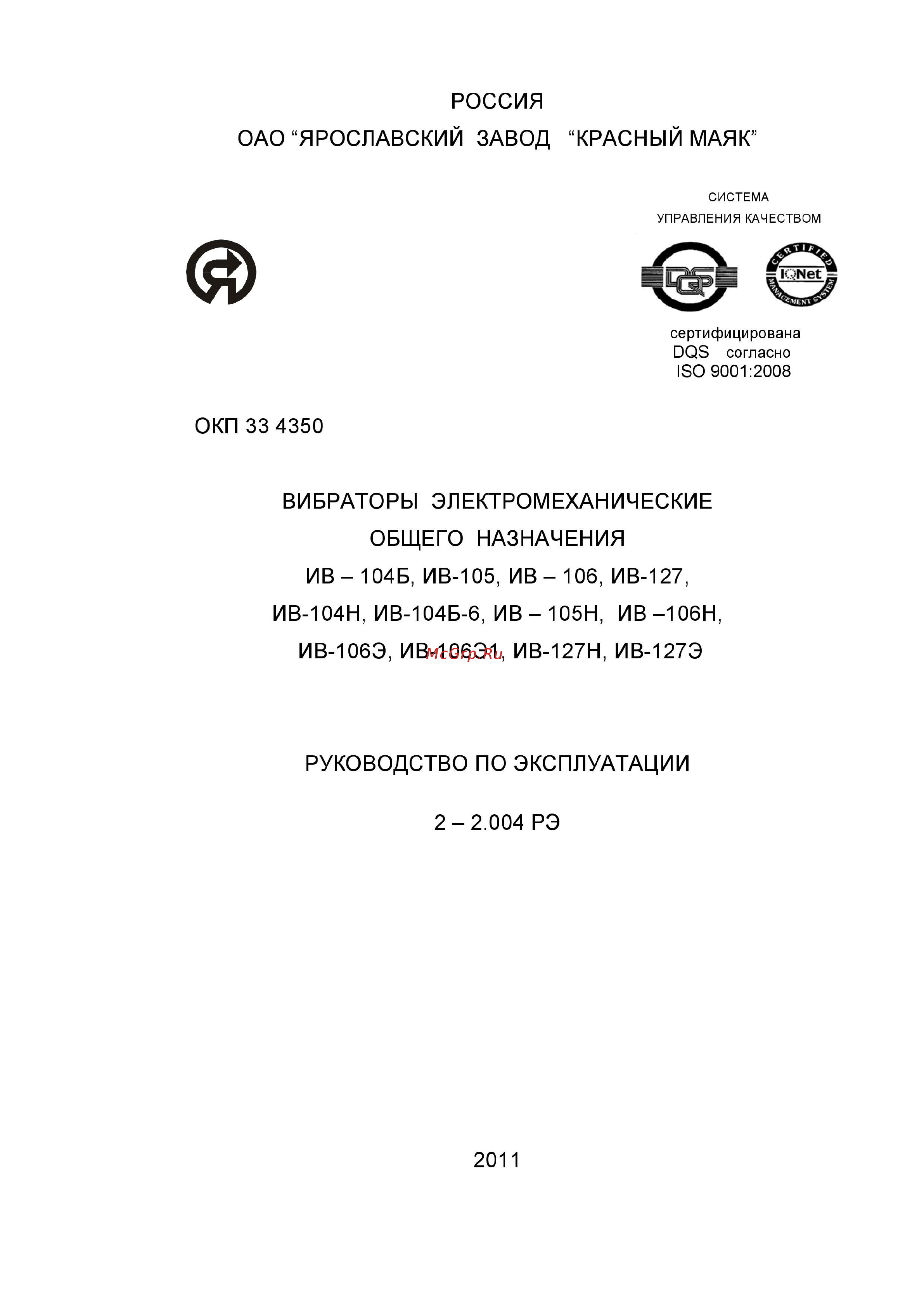 Красный Маяк ИВ-104Б-6 380 В Инструкция по эксплуатации онлайн