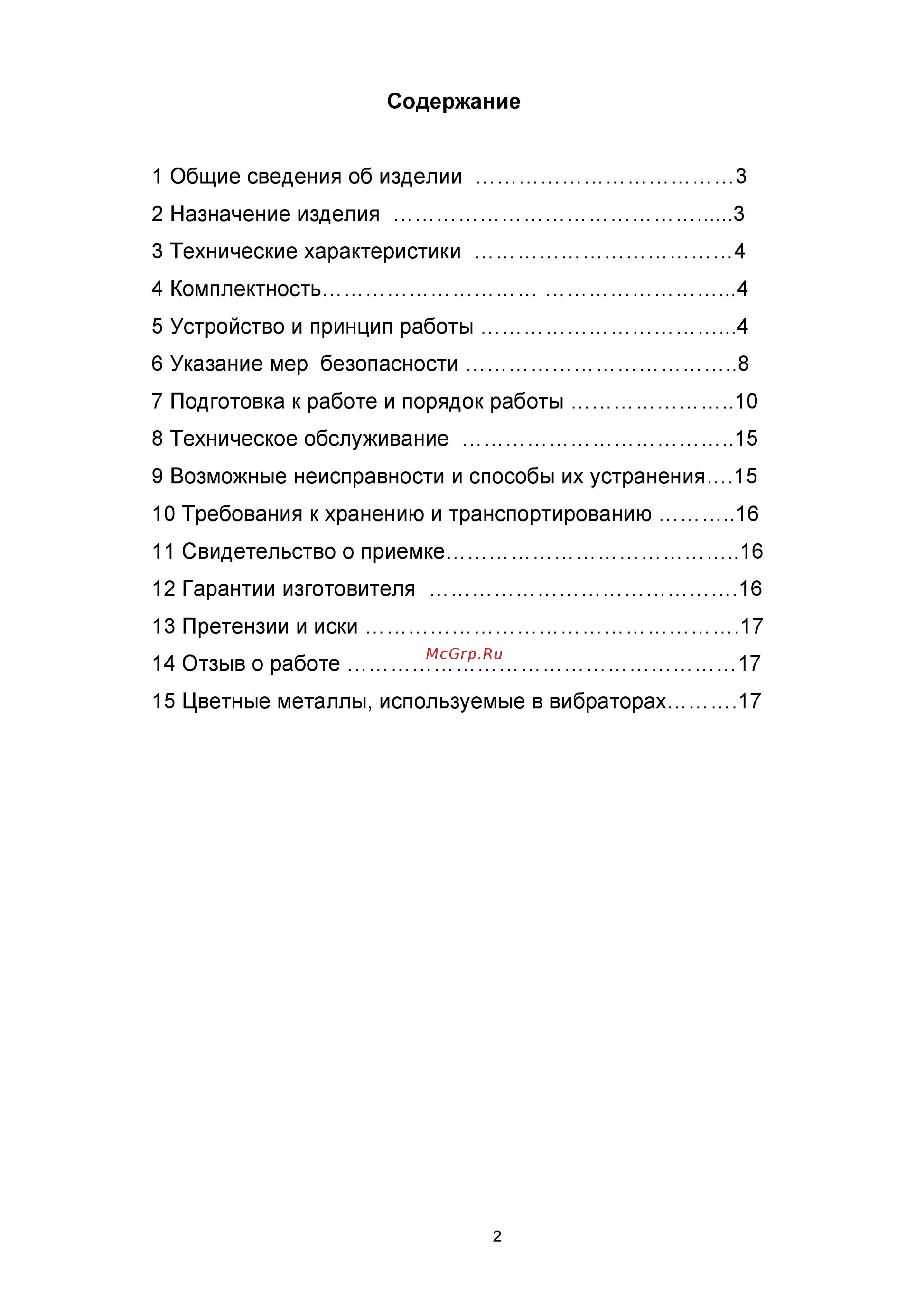 Красный Маяк ИВ-127Н 42 В [2/17] Содержание