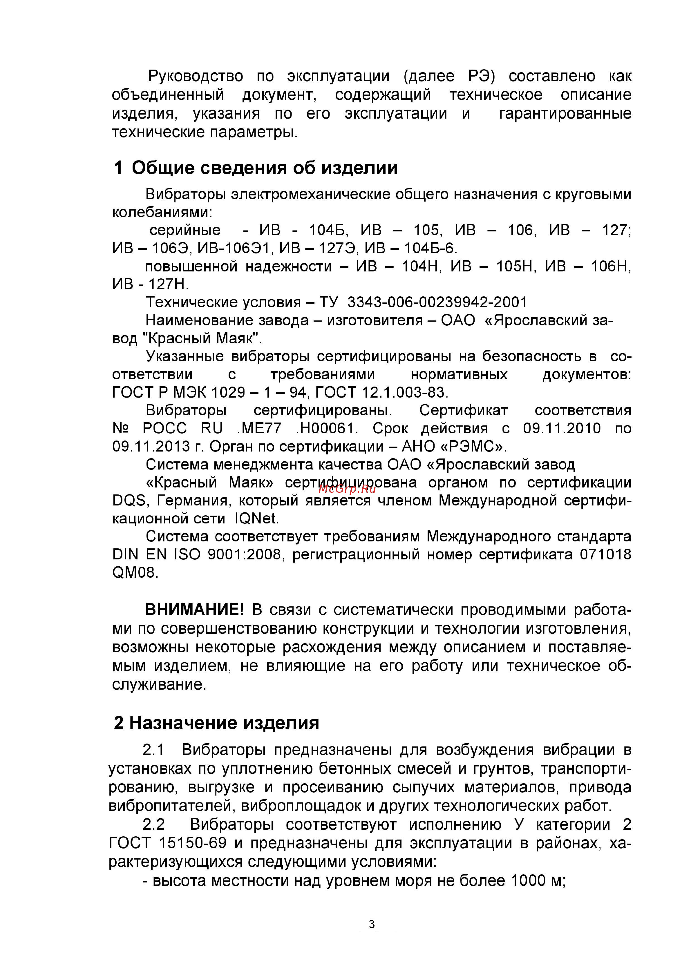 Красный Маяк ИВ-127Н 42 В [3/17] Назначение изделия