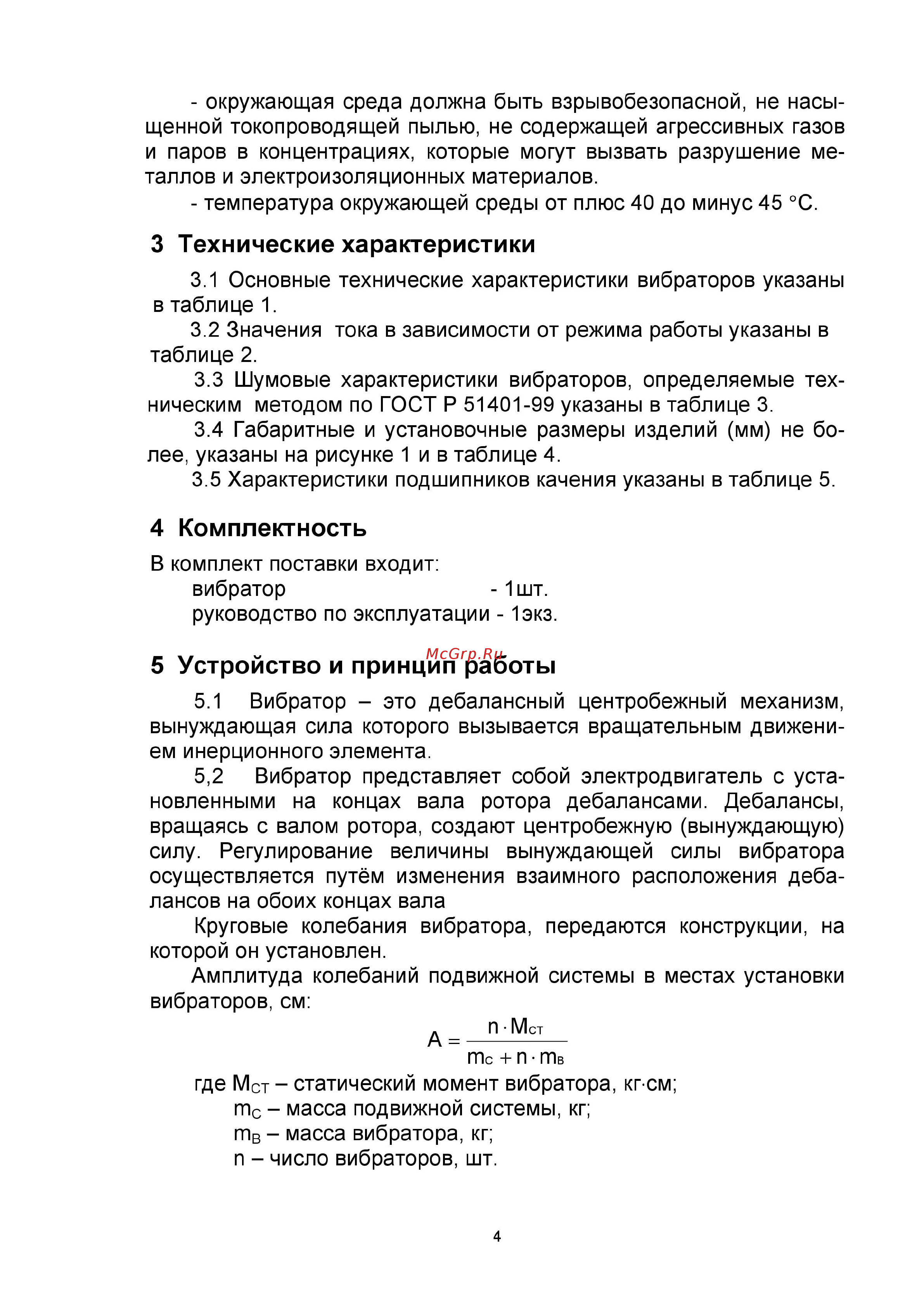 Красный Маяк ИВ-106Н 380 В [4/17] Комплектность