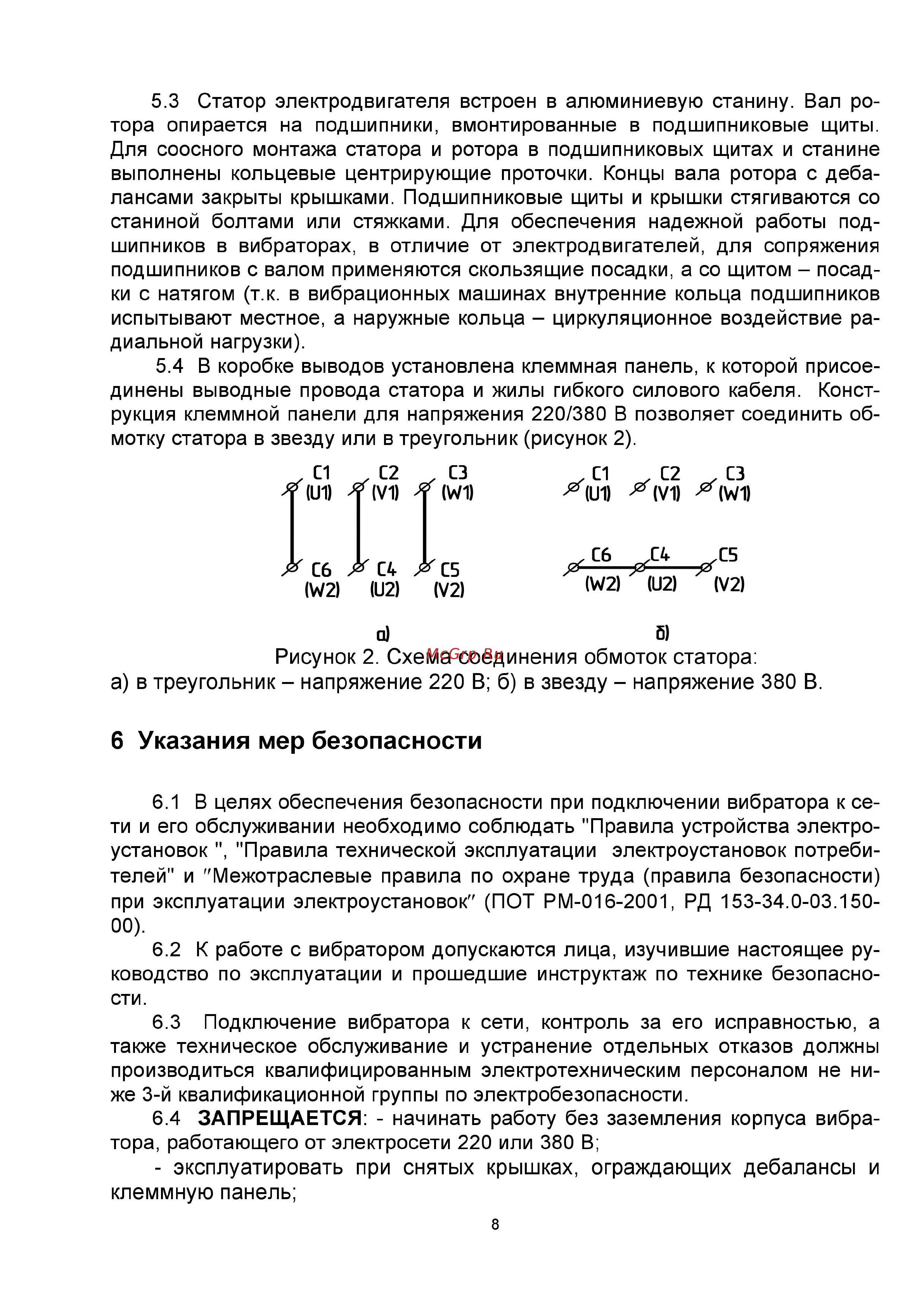 Красный Маяк ИВ-127Н 42 В [8/17] Запрещается