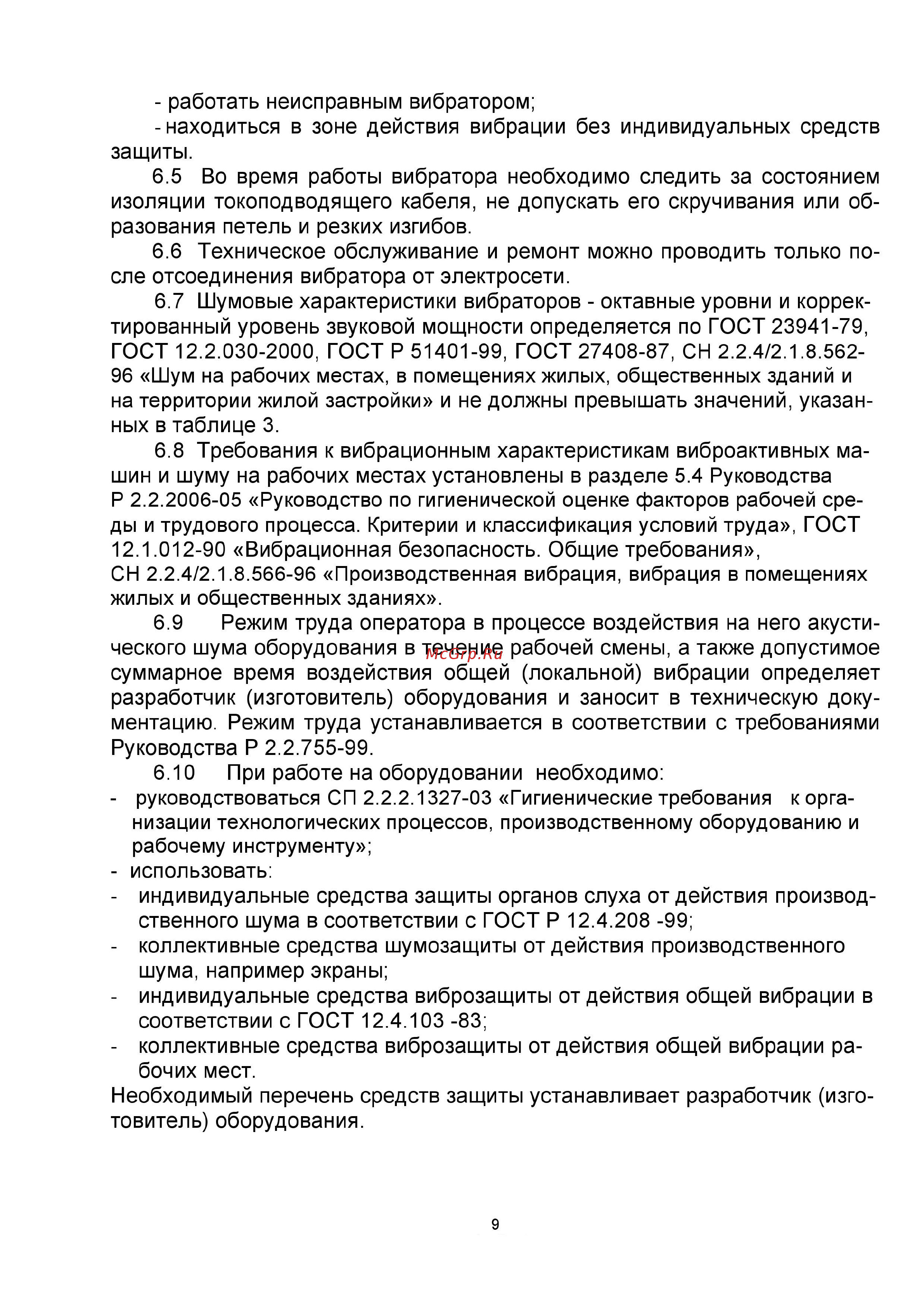 Красный Маяк ИВ-127Э 380 В Инструкция по эксплуатации онлайн [9/17] 511585