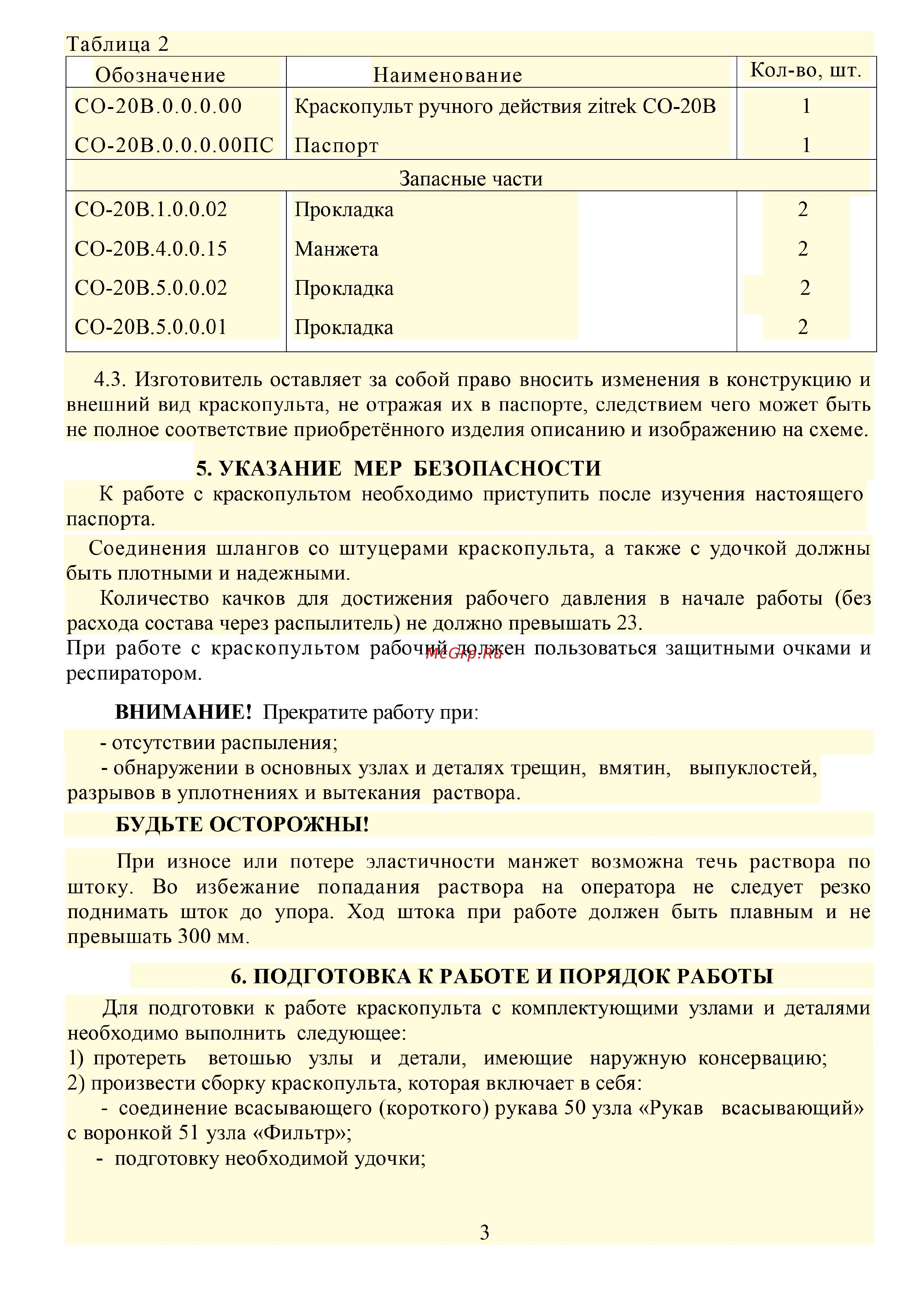 Zitrek СО-20 В 018-1042 Инструкция по эксплуатации онлайн [3/8] 817365