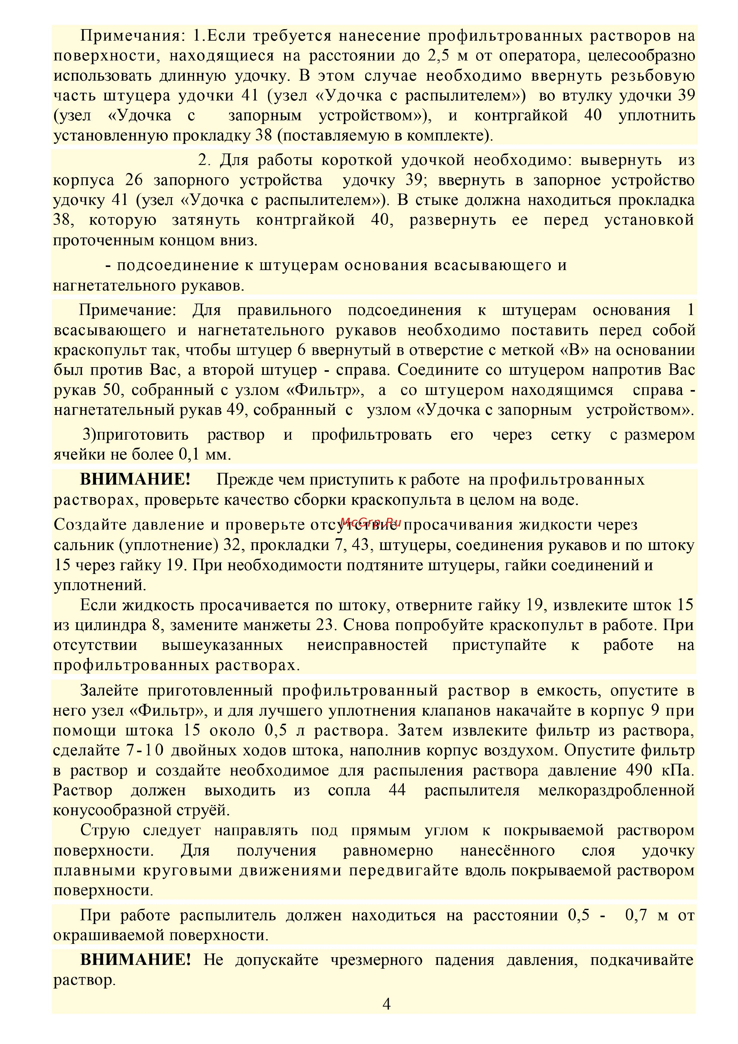 Zitrek СО-20 В 018-1042 Инструкция по эксплуатации онлайн [4/8] 817365