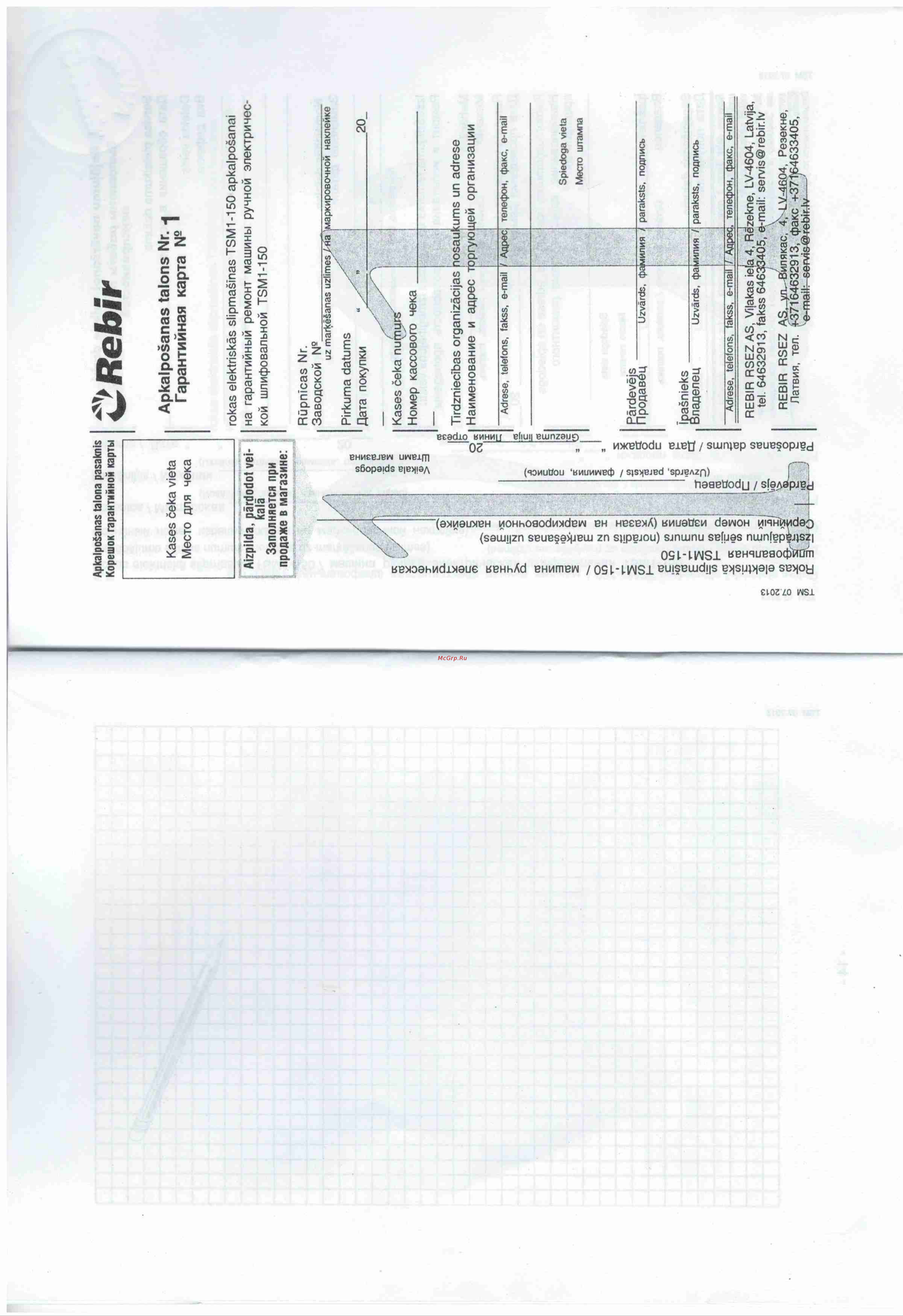 Rebir ТSM 1-150 07.001.00048 [6/9] Adrese telefons fakss e mail 7 адрес телефон факс e mail