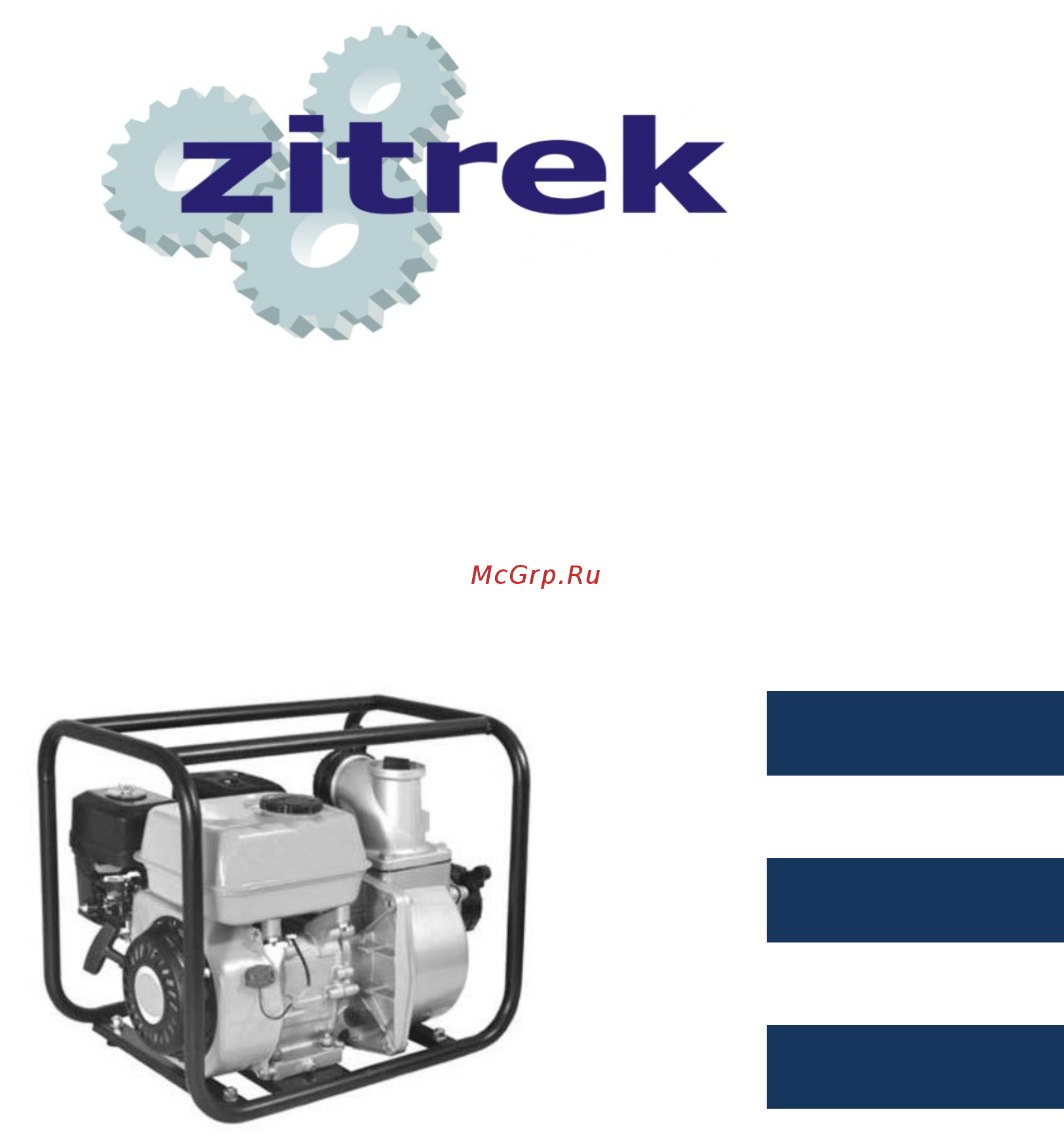 Zitrek PGT500 (076-0810) Инструкция по эксплуатации онлайн