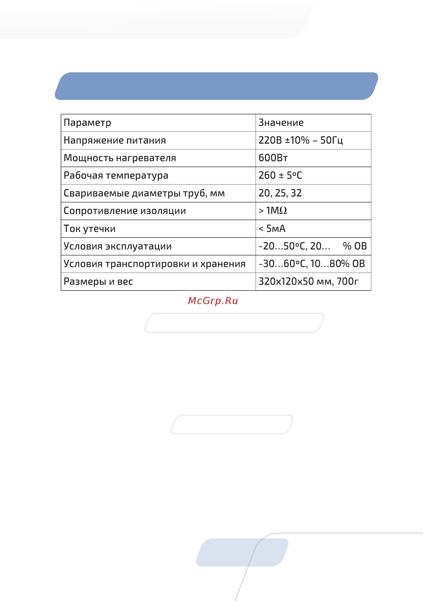 МЕГЕОН 98100 [9/12] Технические характеристики
