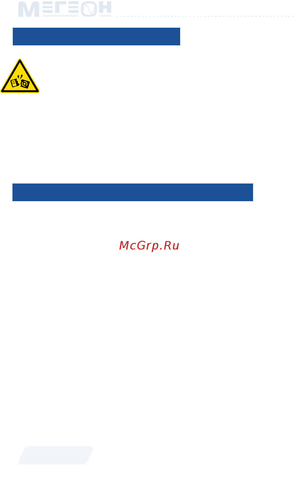 МЕГЕОН 06042 к0000013785 [16/19] Уход и хранение