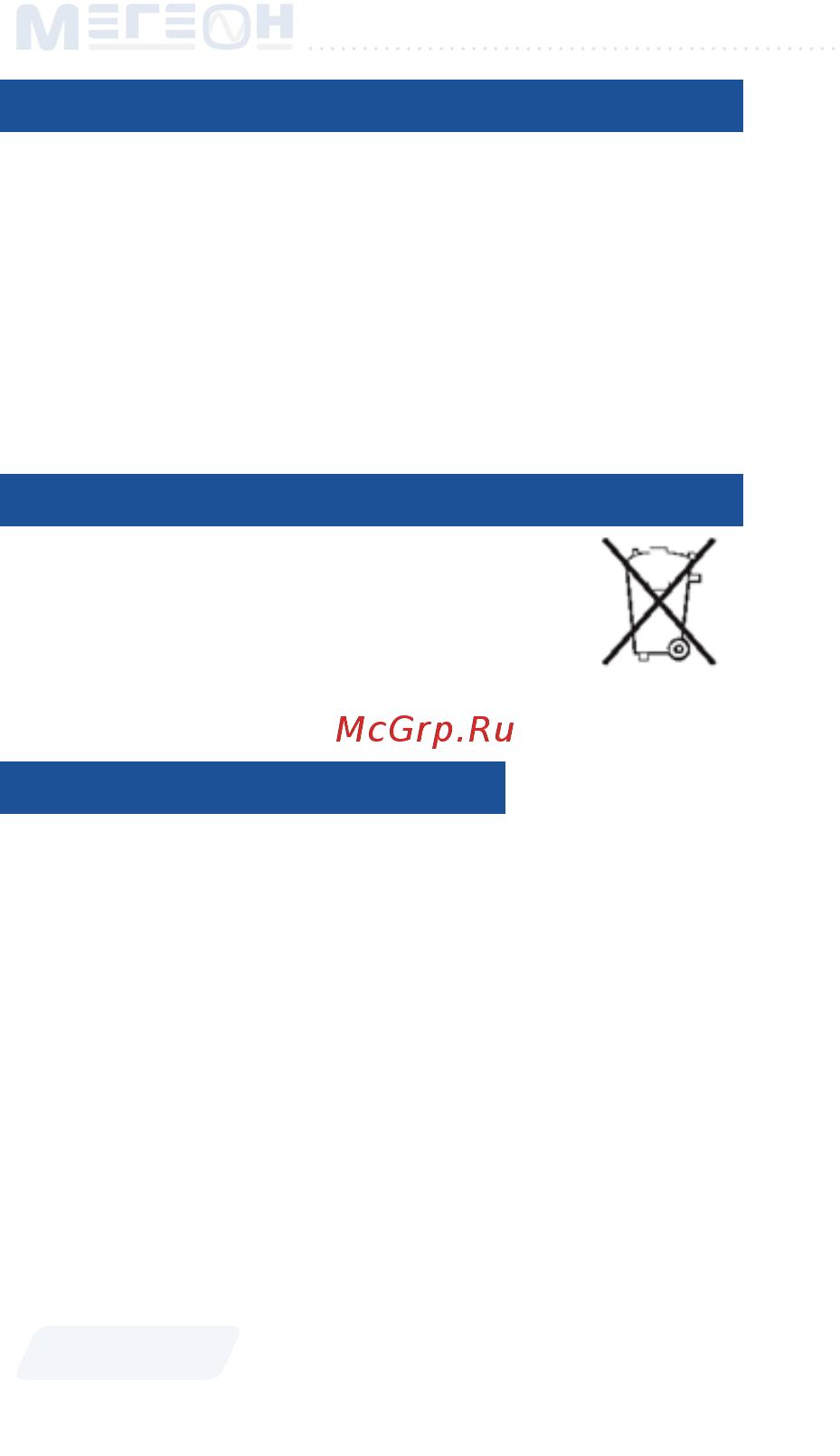 МЕГЕОН 06042 к0000013785 [18/19] Замена элементов питания