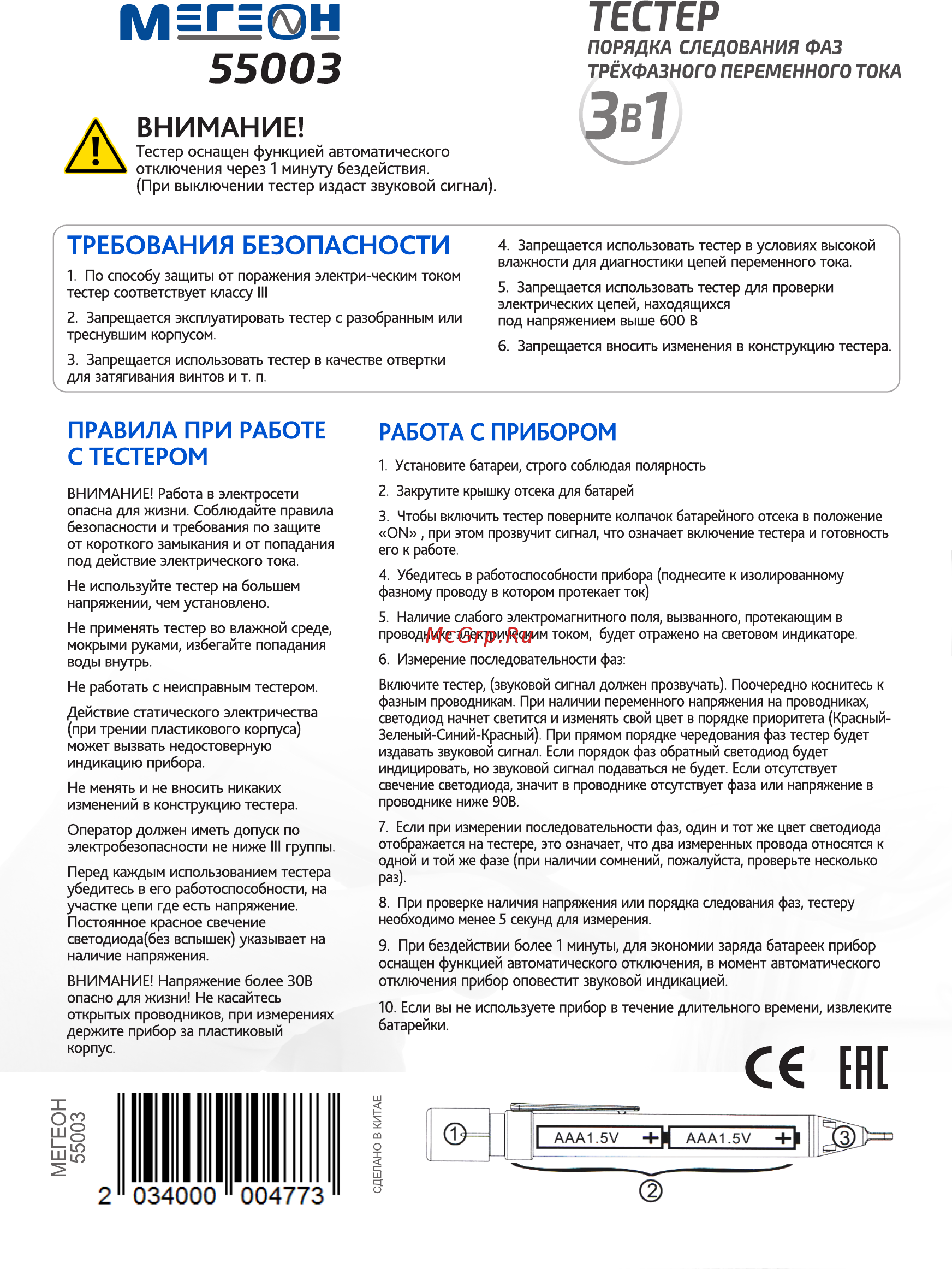 МЕГЕОН 55003 [2/2] Внимание