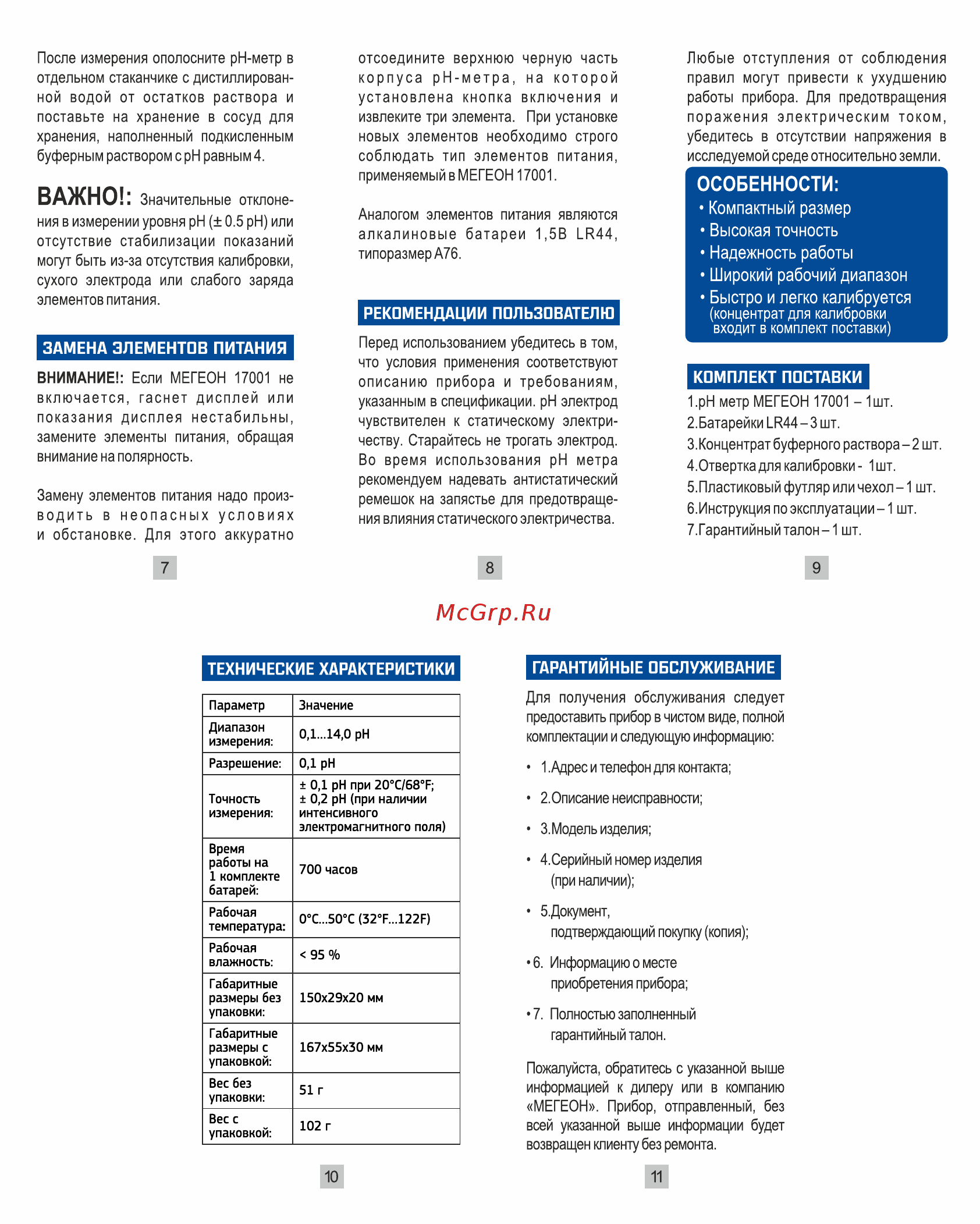МЕГЕОН 17001 [2/2] Важно