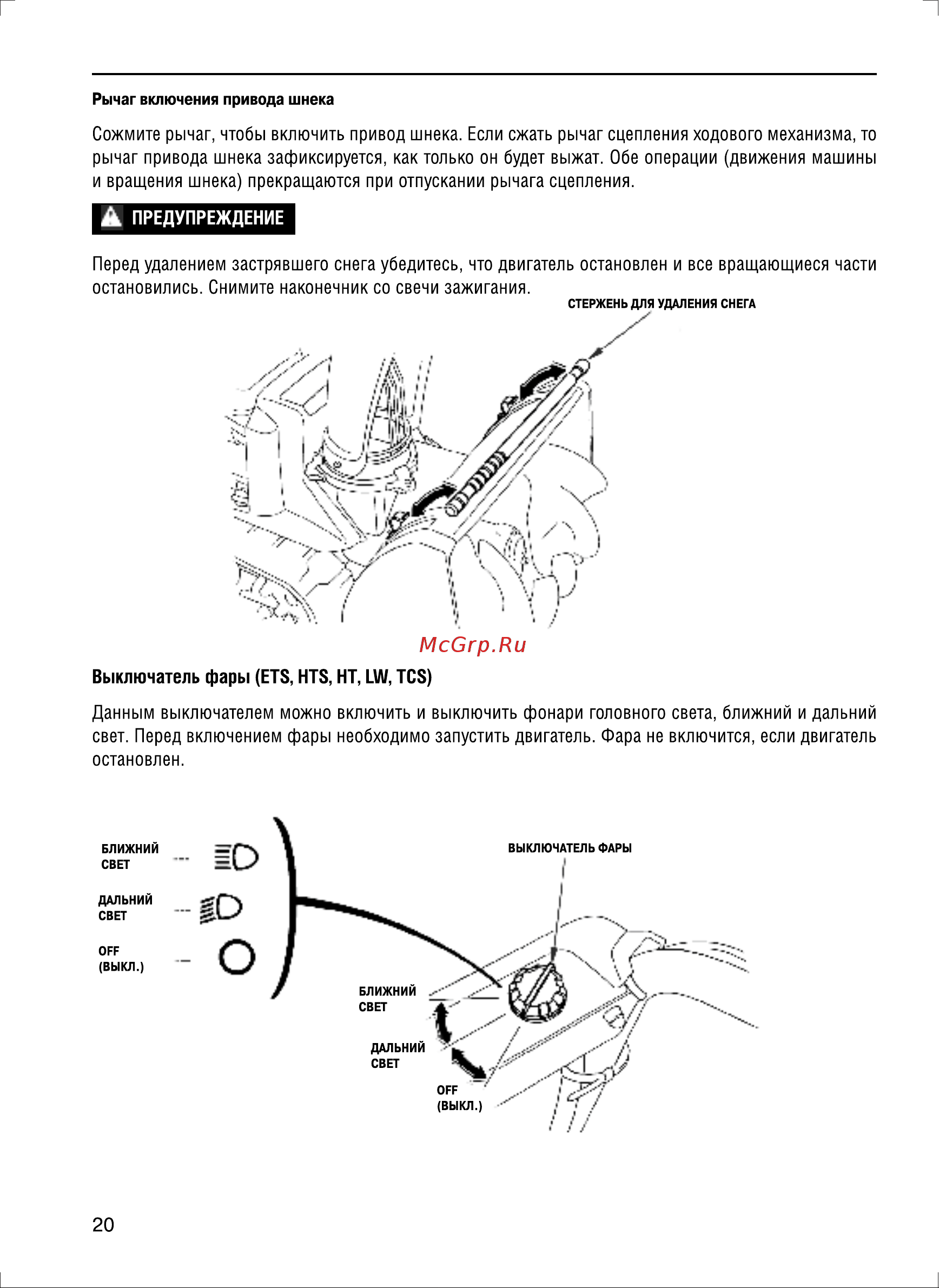Honda HSS655ET Инструкция по эксплуатации онлайн [20/64] 832336