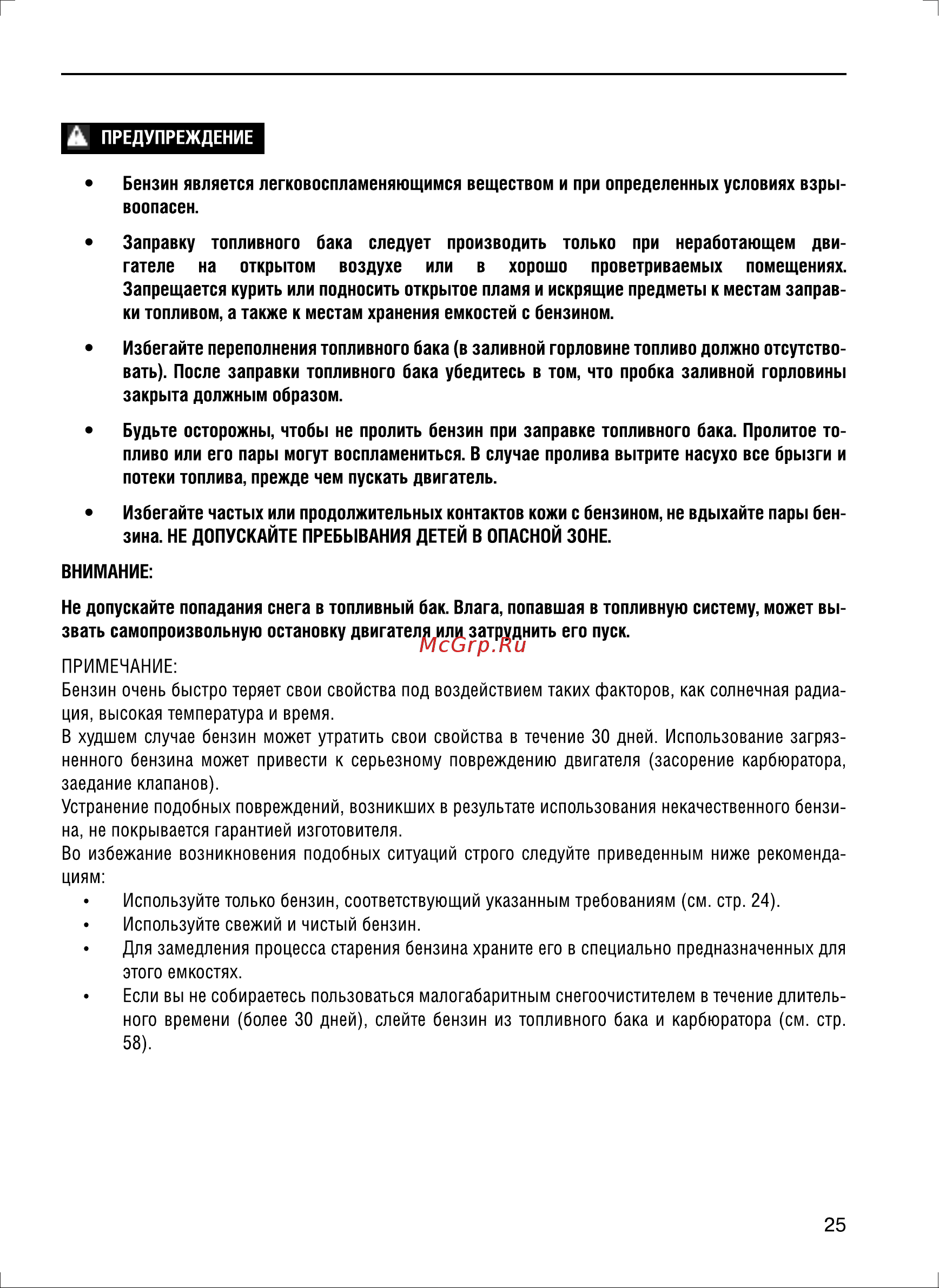 Honda HSS655K1ET Инструкция по эксплуатации онлайн [25/64] 832337