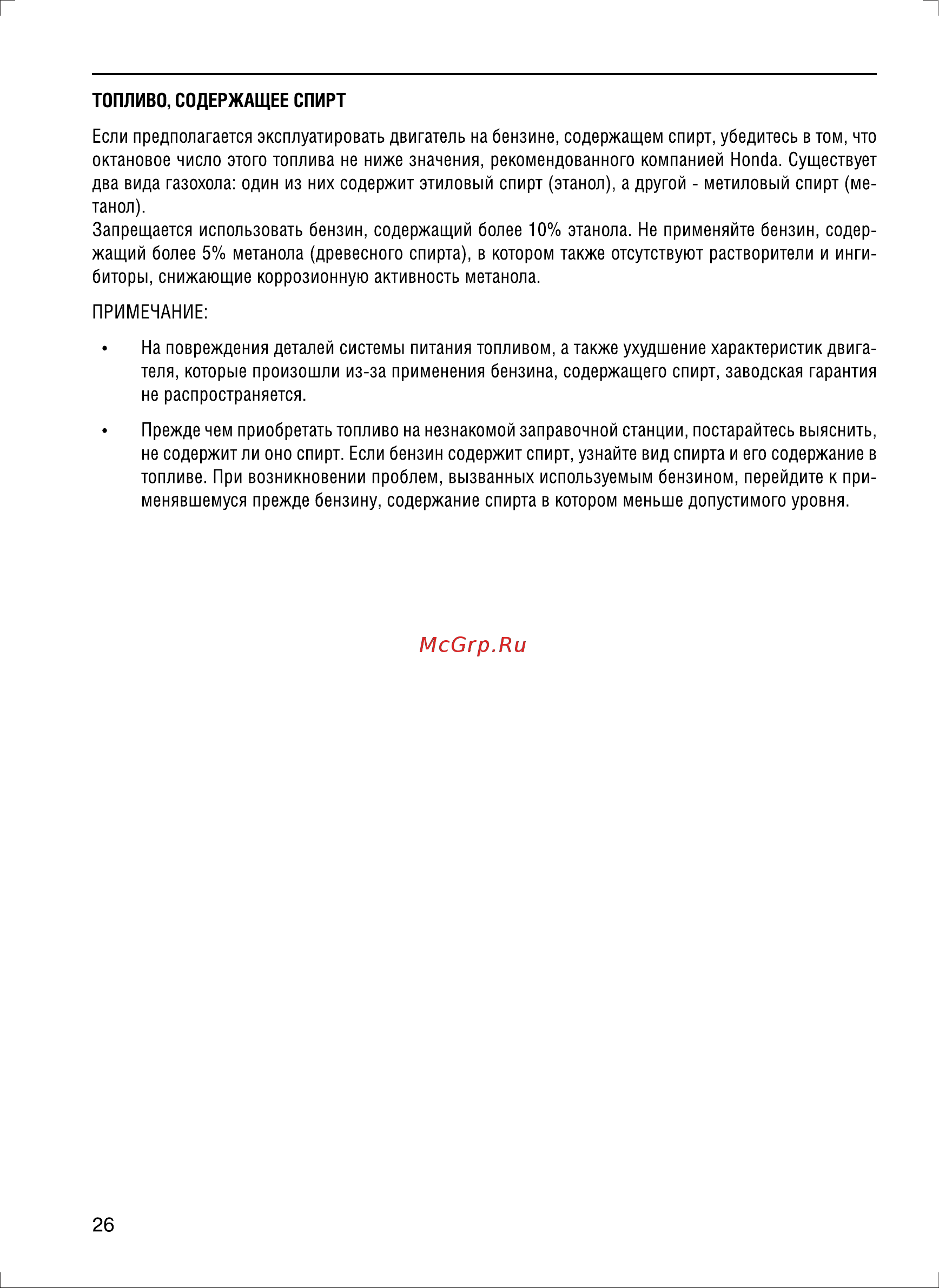 Honda HSS655ET Инструкция по эксплуатации онлайн [26/64] 832336