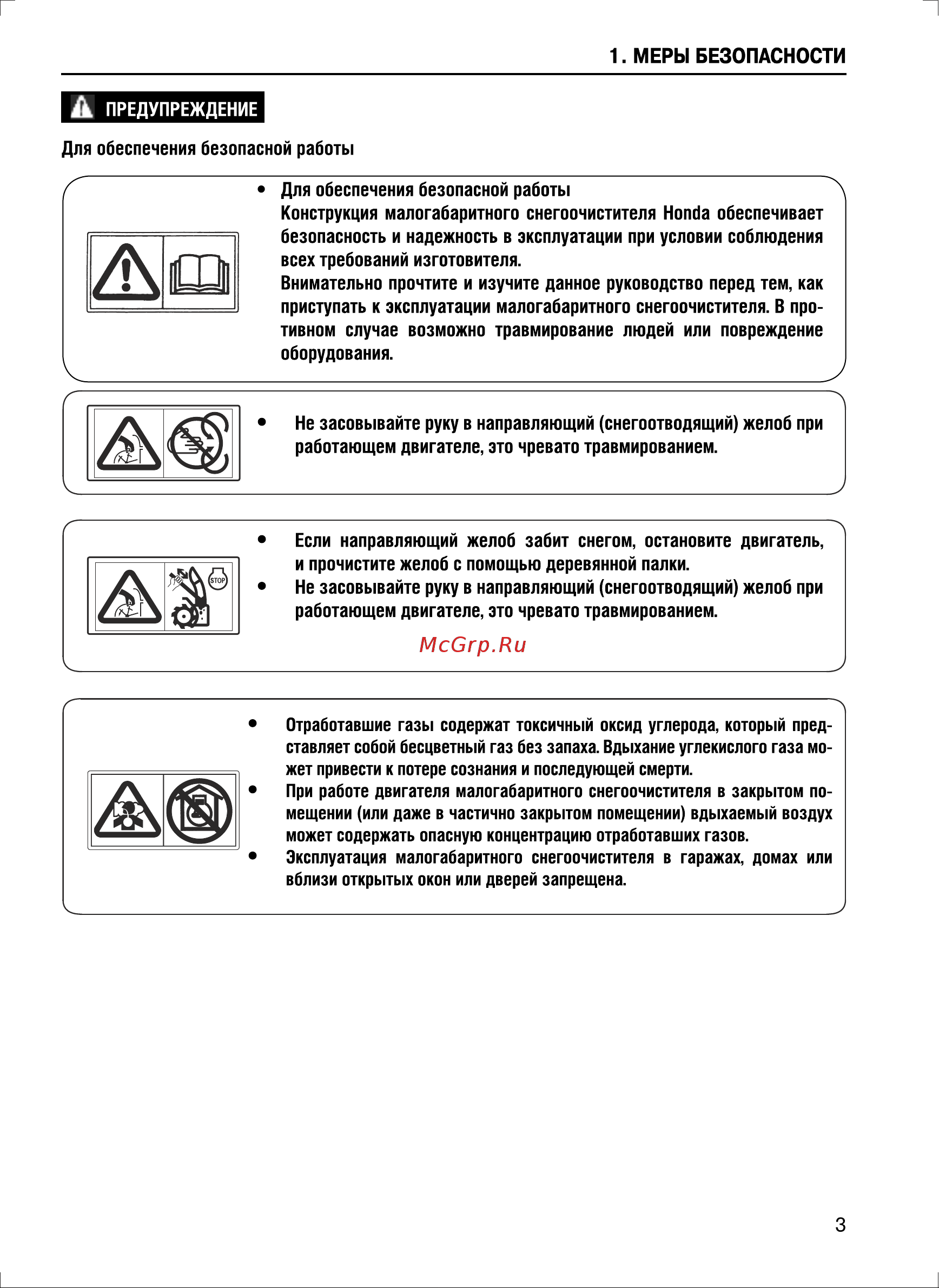 Honda HSS655ET Инструкция по эксплуатации онлайн [3/64] 832336