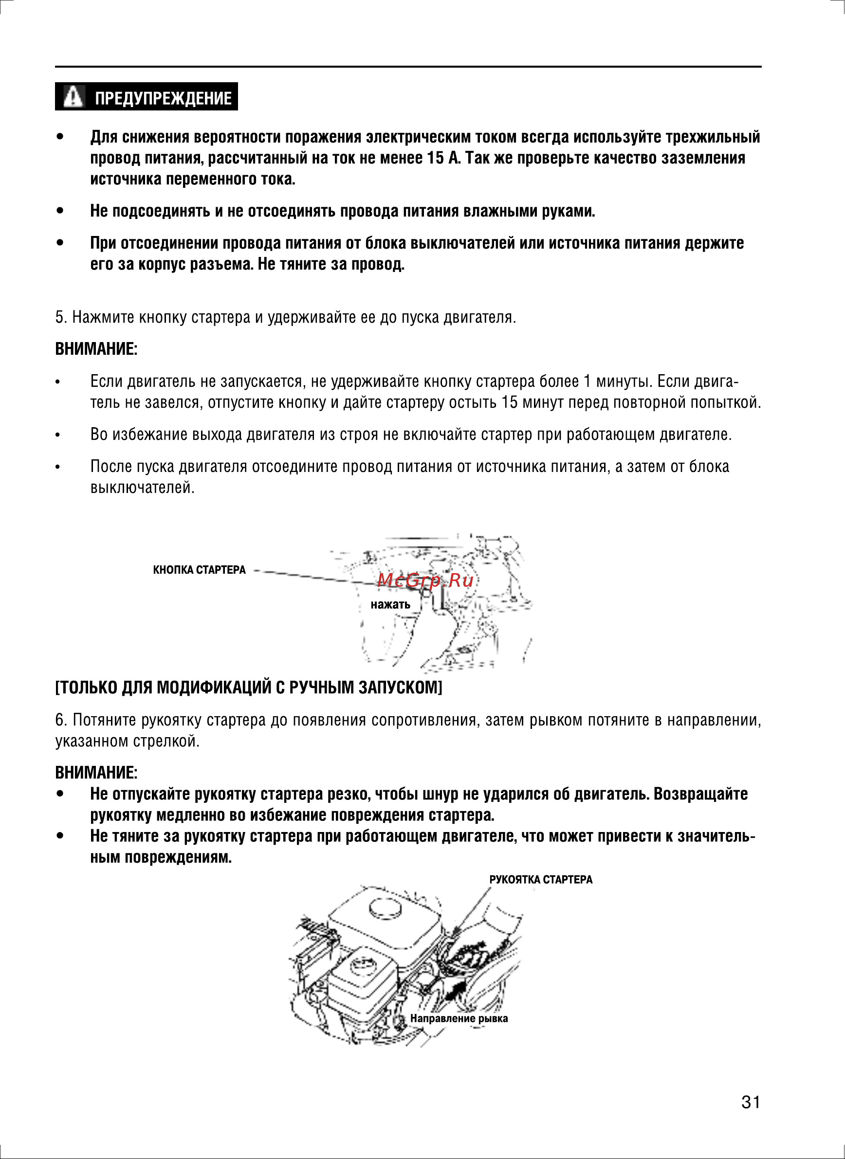Honda HSS655ET Инструкция по эксплуатации онлайн [31/64] 832336
