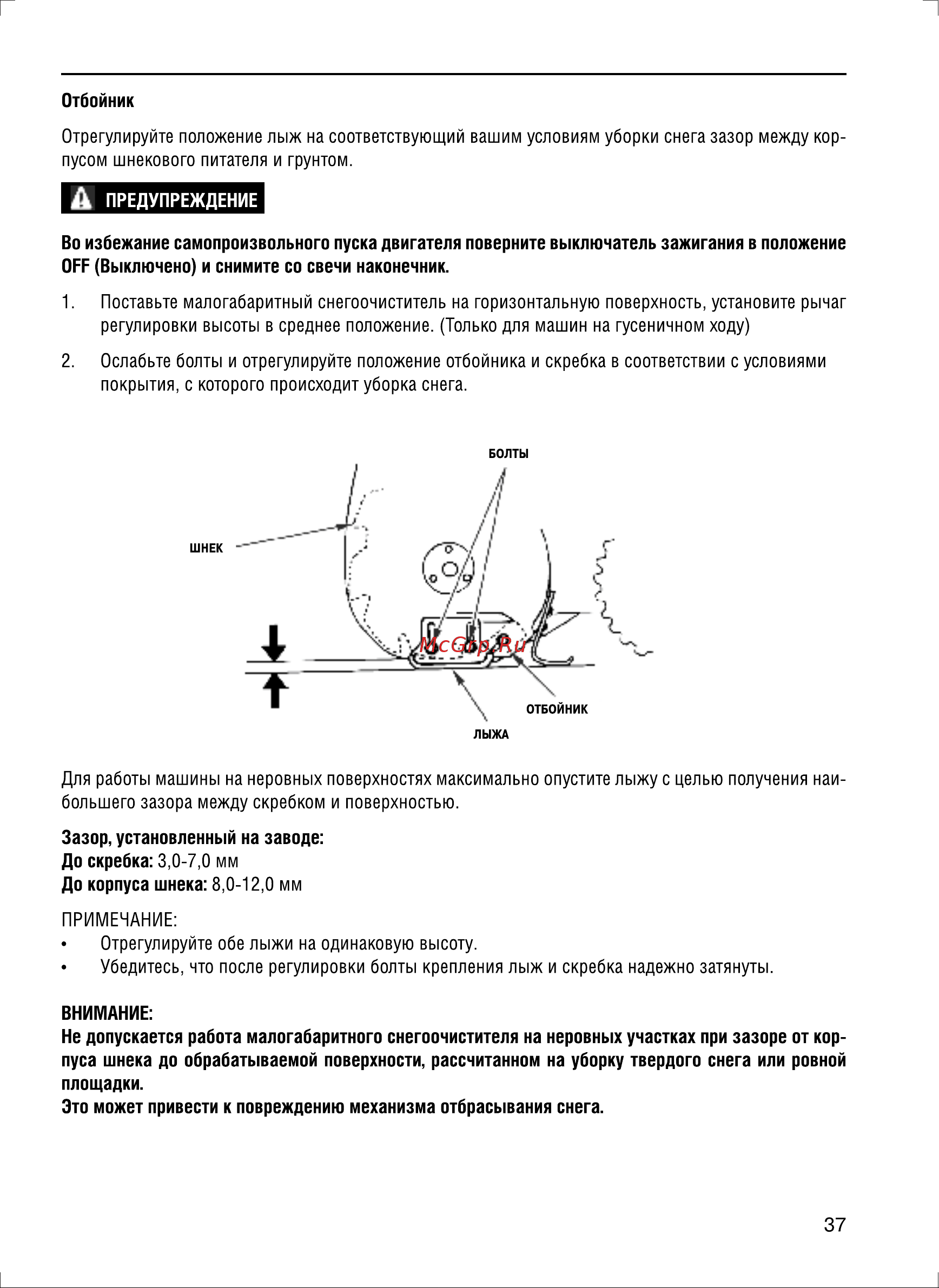 Honda HSS655K1ETD Инструкция по эксплуатации онлайн [37/64] 832338