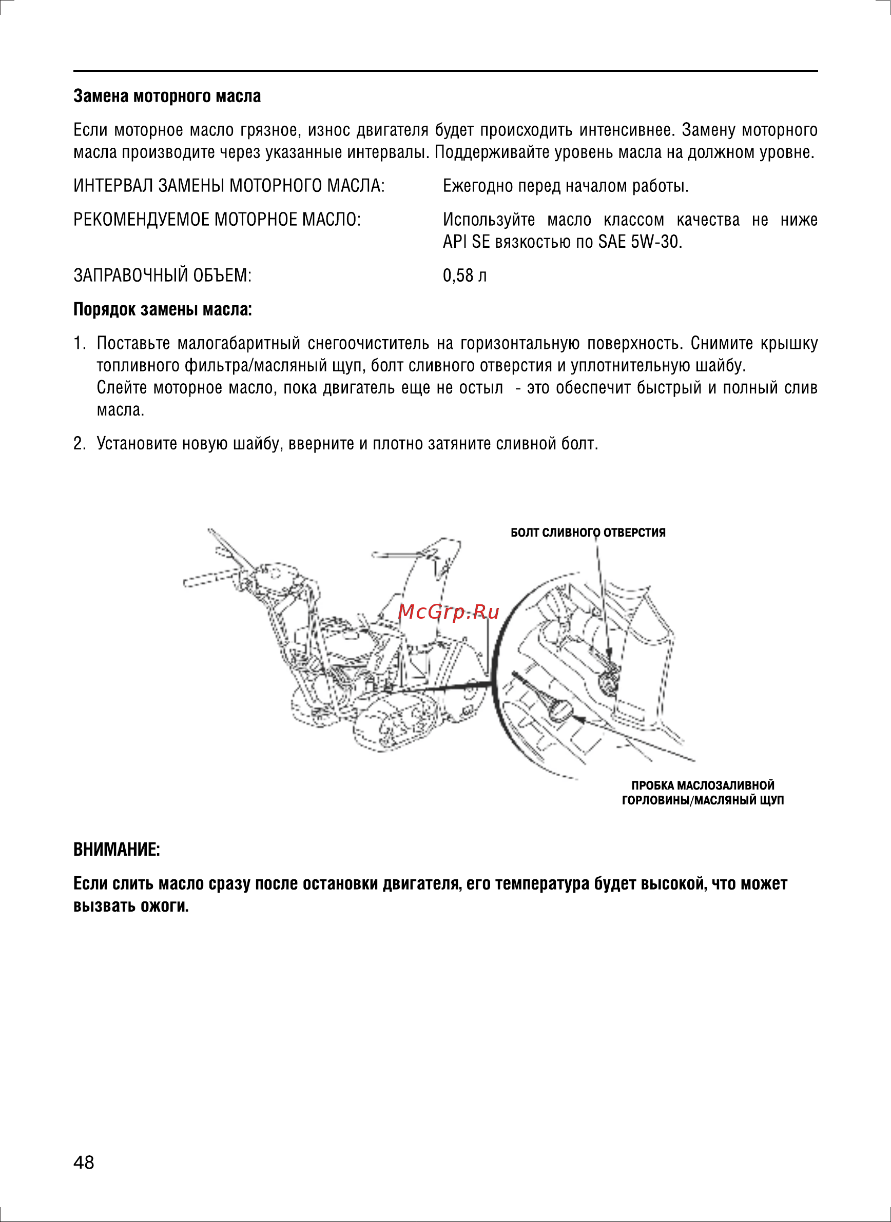 Honda HSS655ET1 Инструкция по эксплуатации онлайн [48/64] 505788