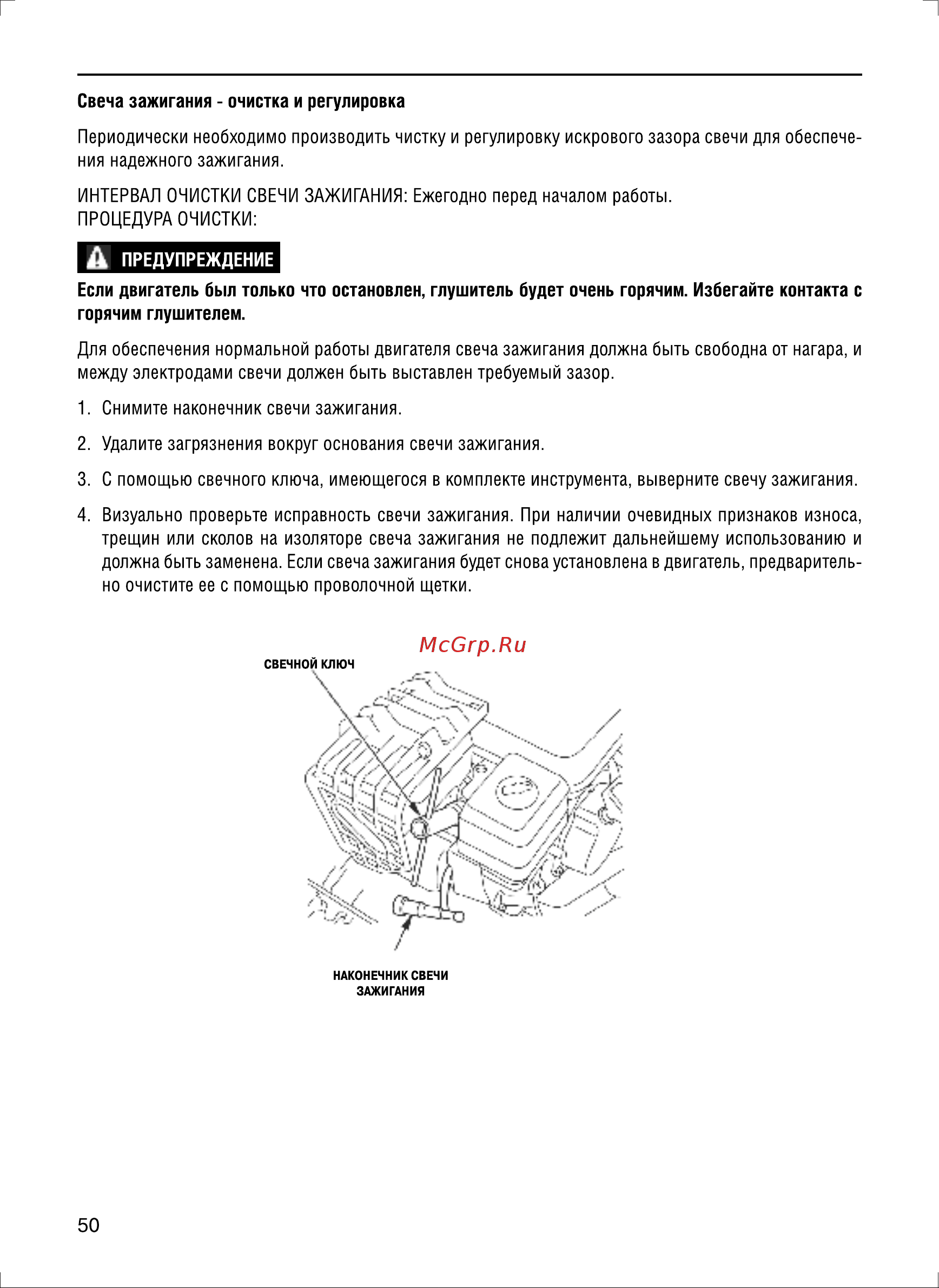 Honda HSS655ET Инструкция по эксплуатации онлайн [50/64] 832336