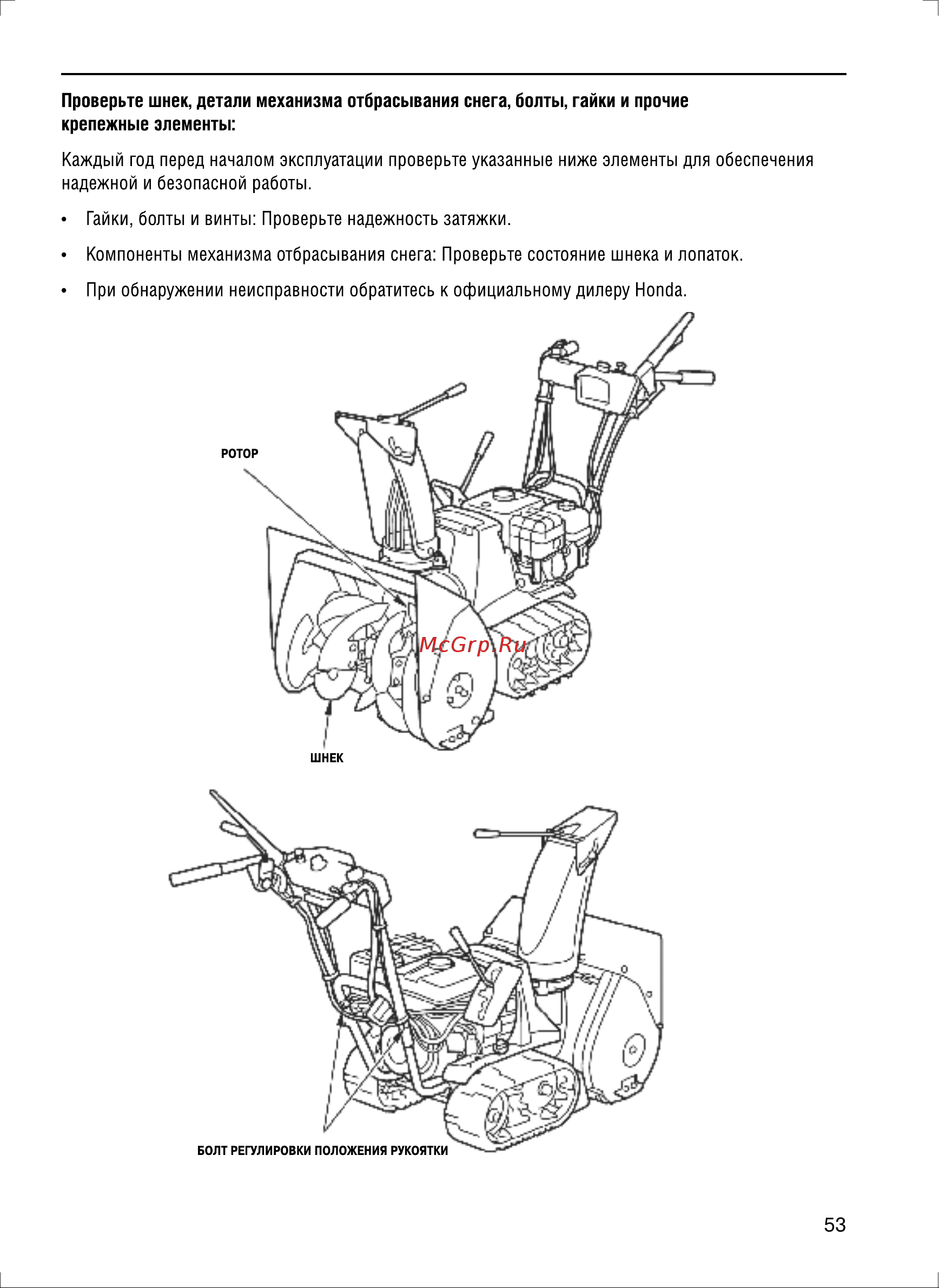 Honda HSS655K1ETD Инструкция по эксплуатации онлайн [53/64] 832338