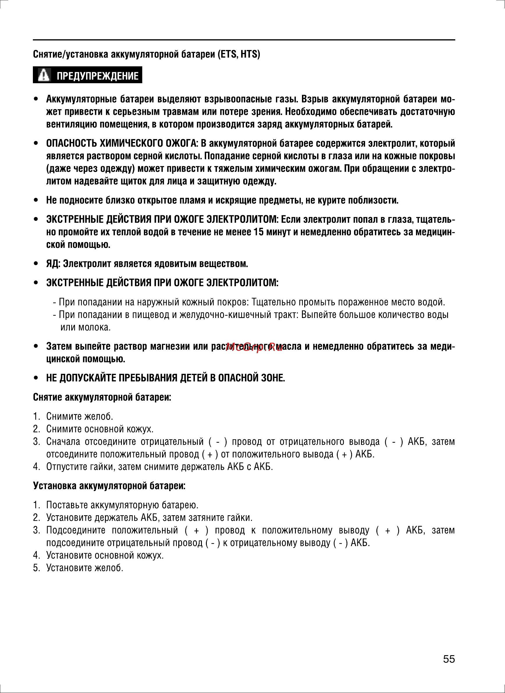 Honda HSS655ET Инструкция по эксплуатации онлайн [55/64] 832336