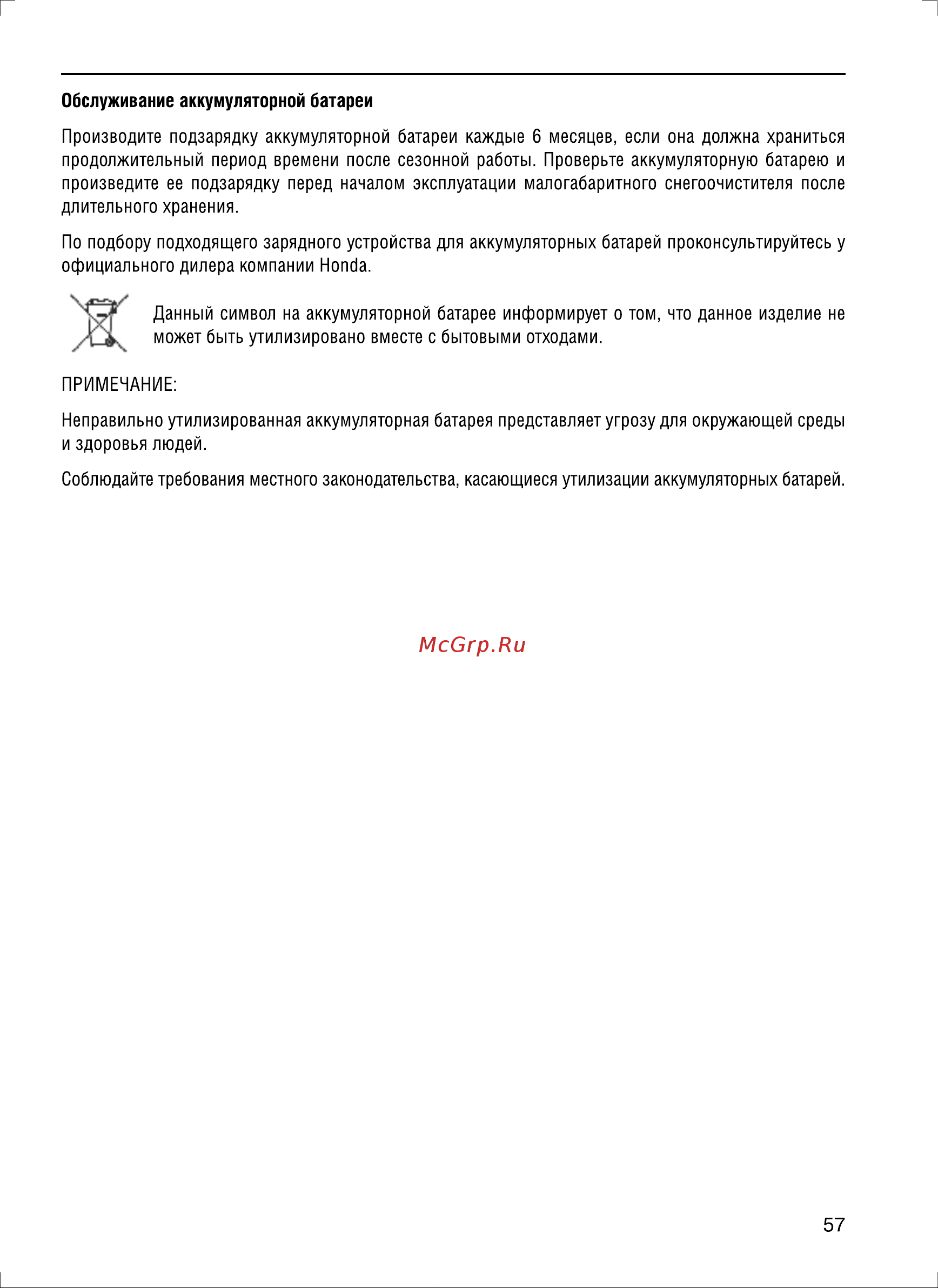 Honda HSS655ET Инструкция по эксплуатации онлайн [57/64] 832336