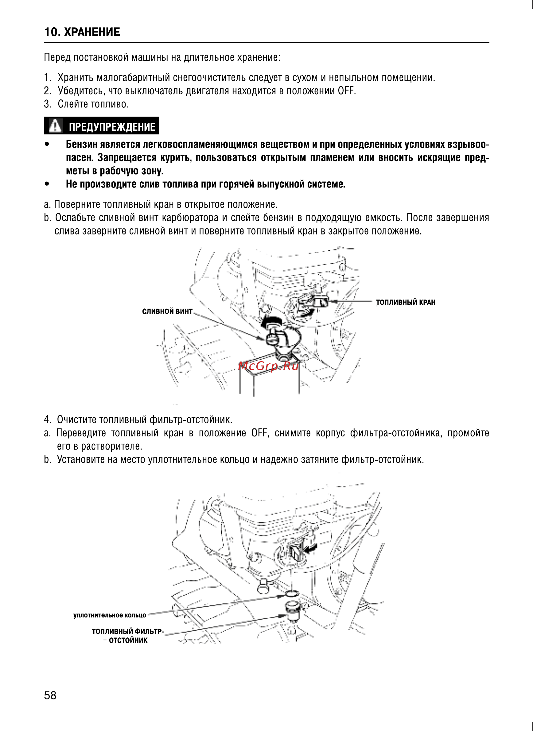 Honda HSS655ET Инструкция по эксплуатации онлайн [58/64] 832336