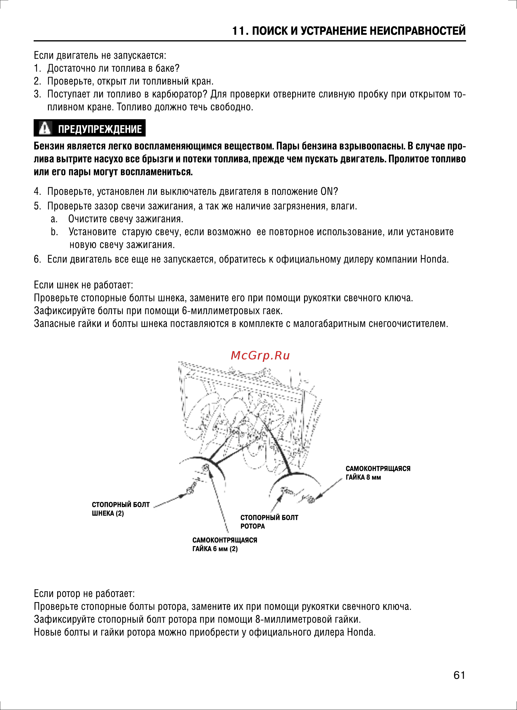 Honda HSS655ET Инструкция по эксплуатации онлайн [61/64] 832336