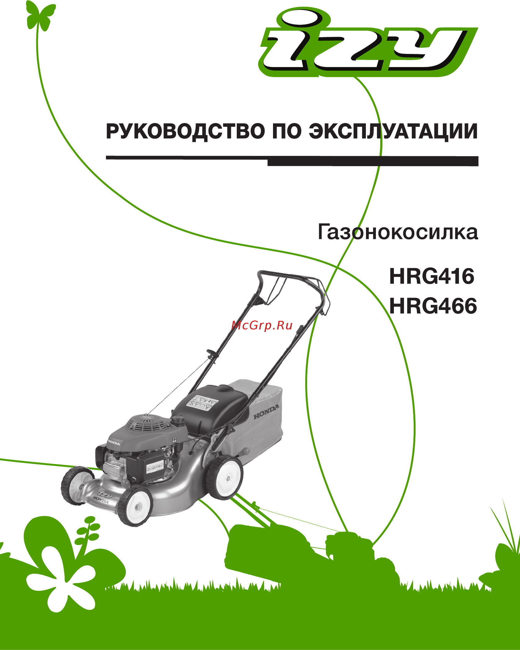 Honda HRG466C1SKEP Инструкция по эксплуатации онлайн