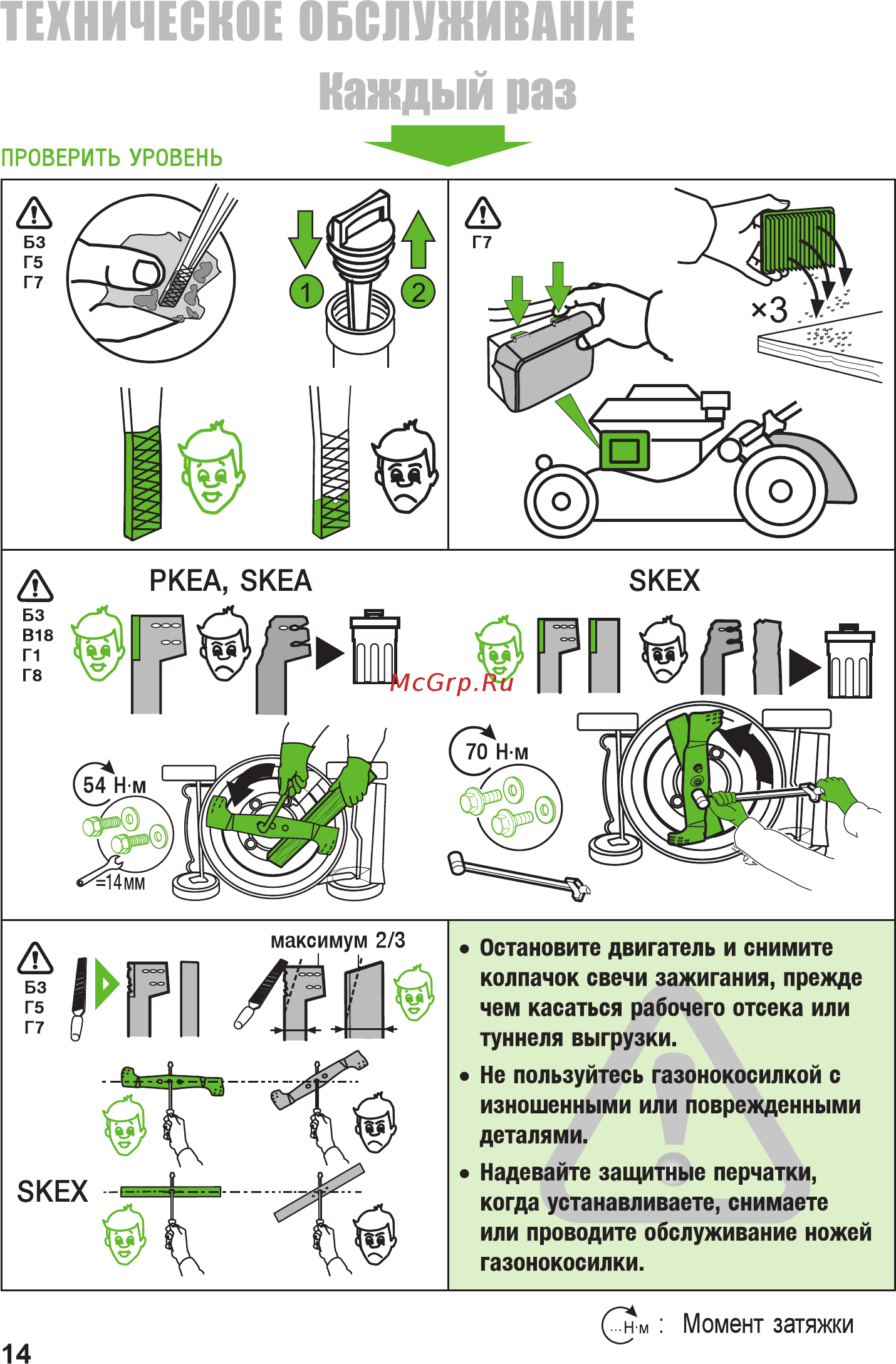 Honda HRG 466 PKEH HRG466C1PKEH Инструкция по эксплуатации онлайн [16/24] 830610