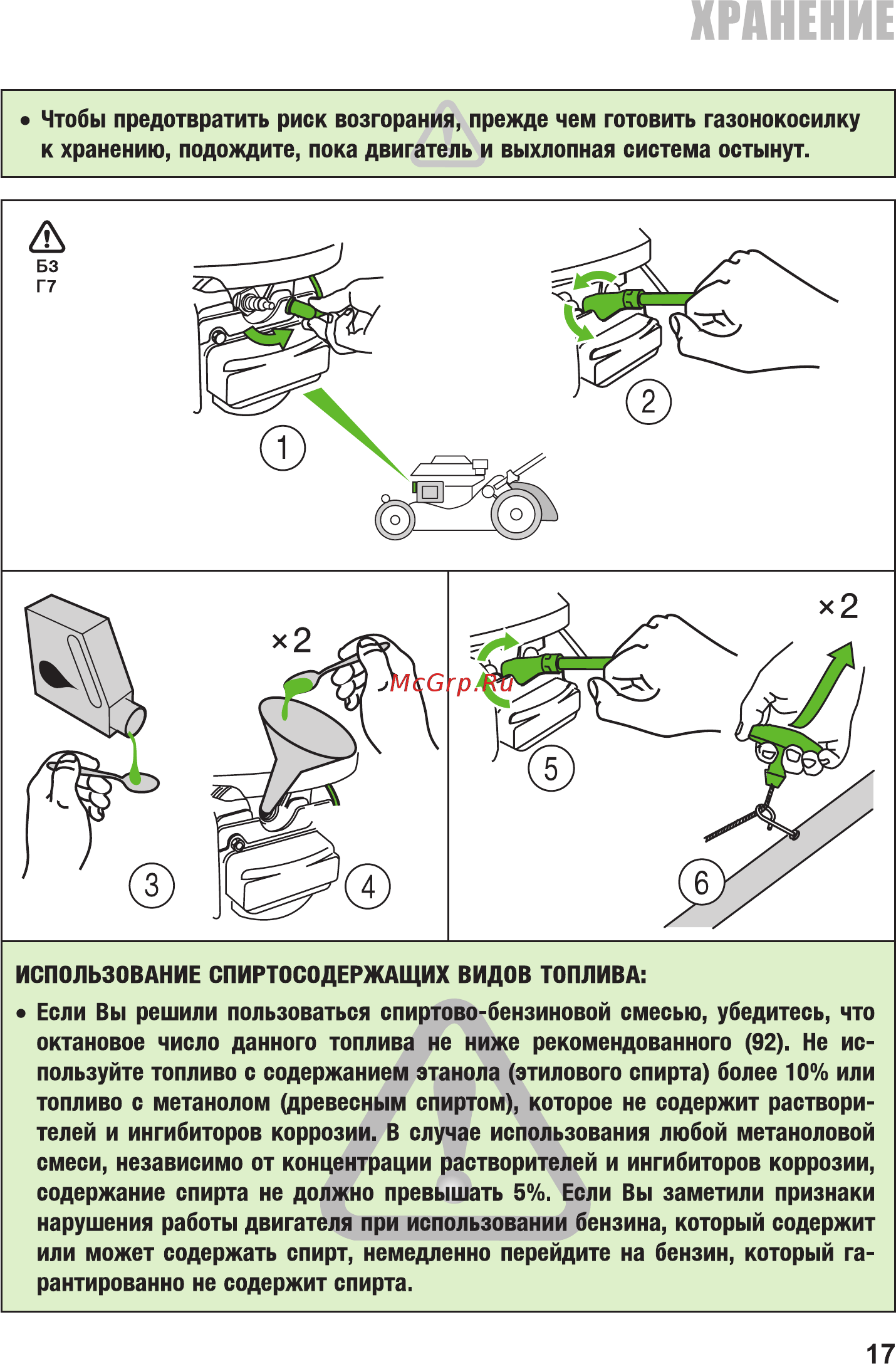 Honda HRG466CSKEH Инструкция по эксплуатации онлайн [19/24] 505790