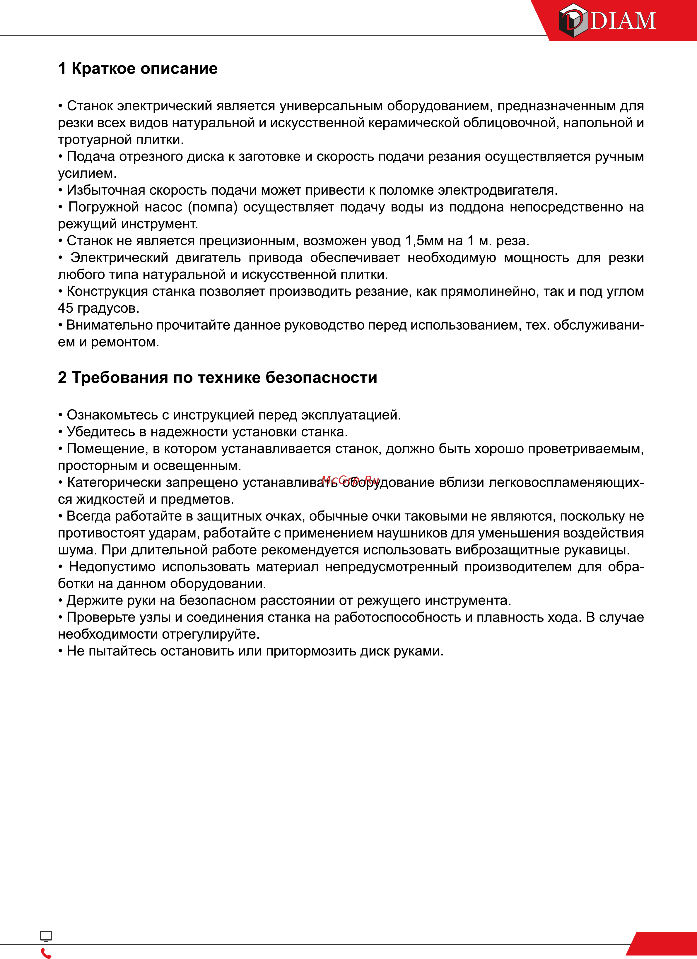 Diam PLK-250/1.8 600101 Инструкция по эксплуатации онлайн [5/16] 829131
