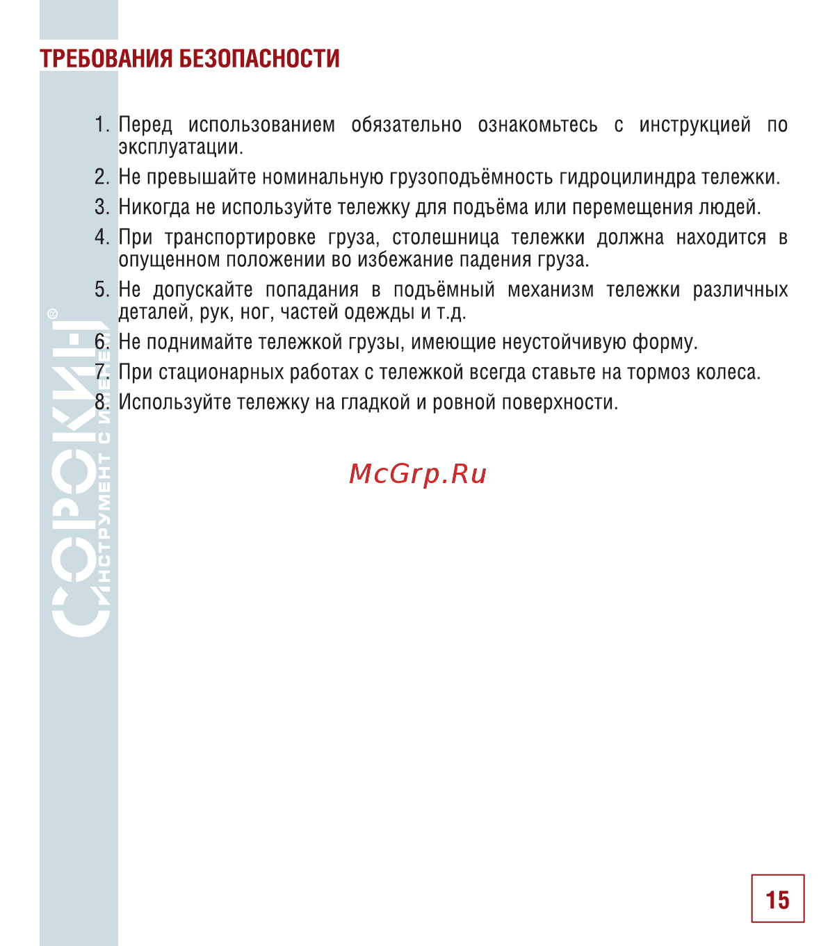 Сорокин 9.15 [16/18] Требования безопасности