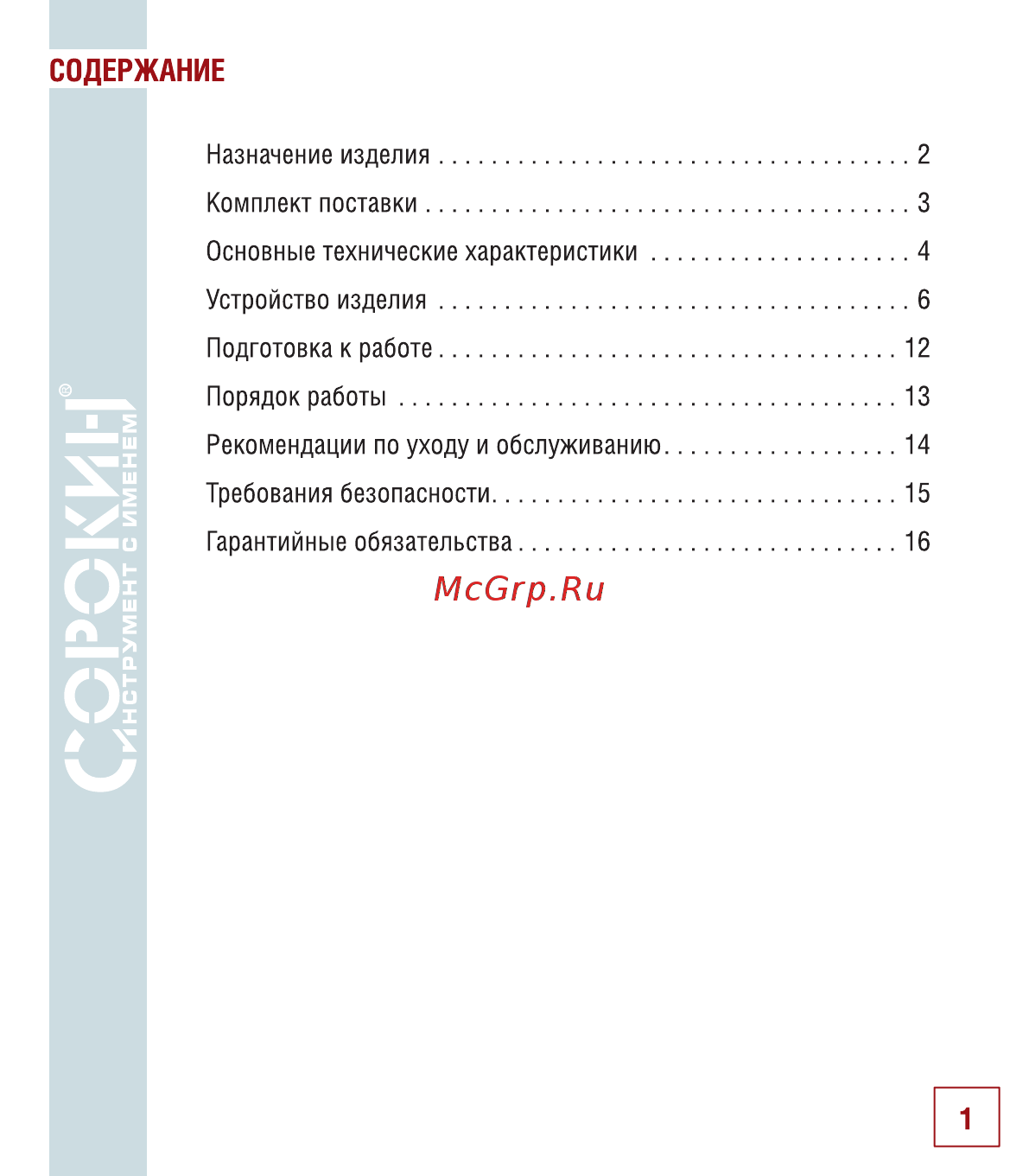 Сорокин 9.15 [2/18] Содержание