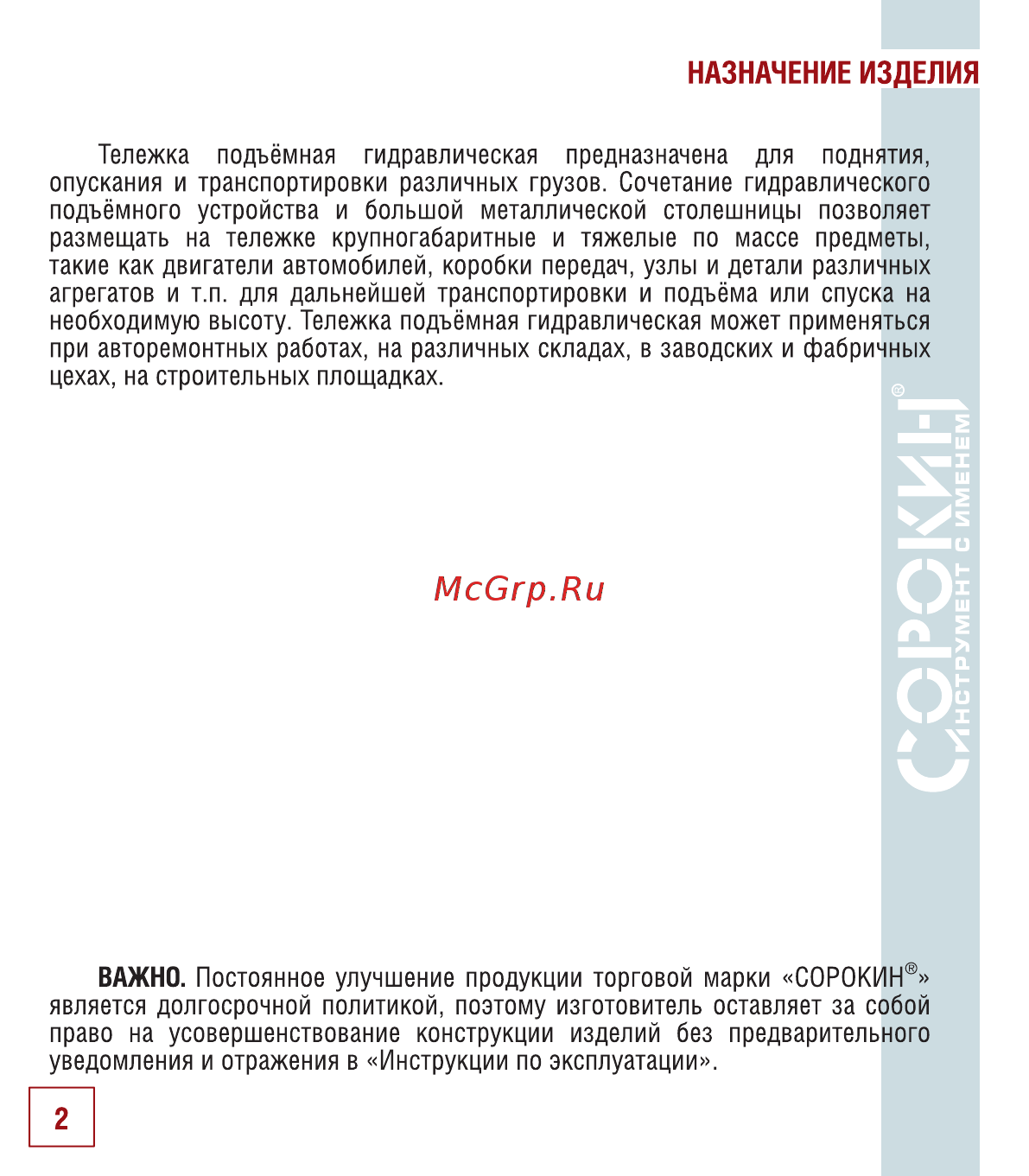 Сорокин 9.15 [3/18] Назначение изделия