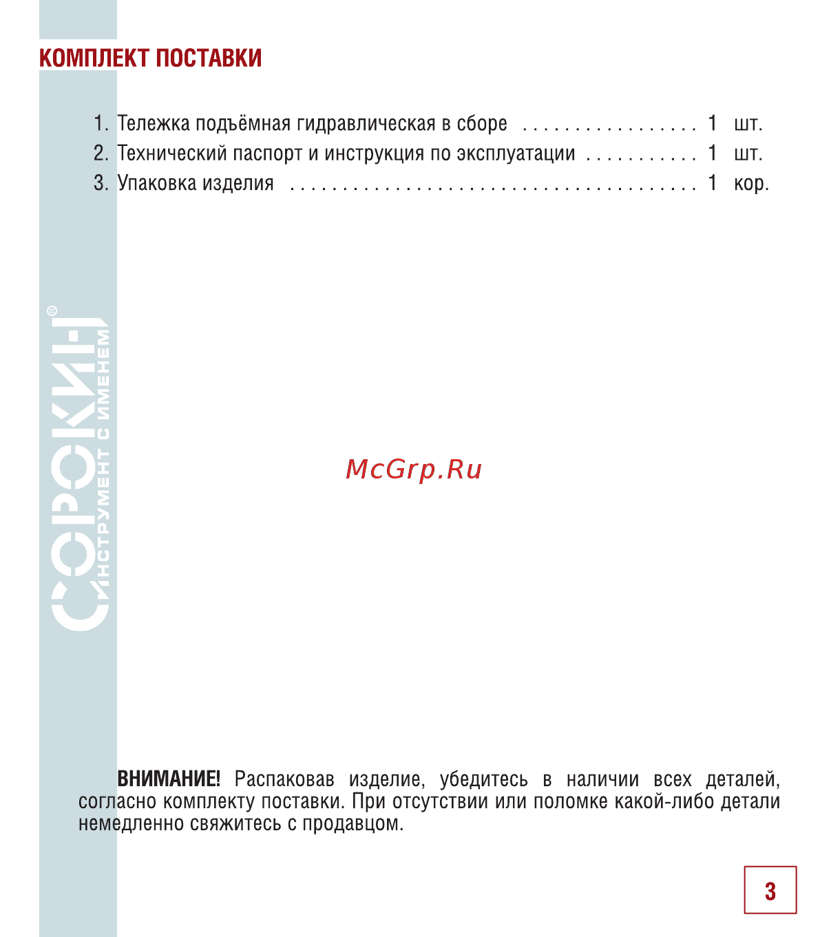 Сорокин 9.15 [4/18] Комплект поставки