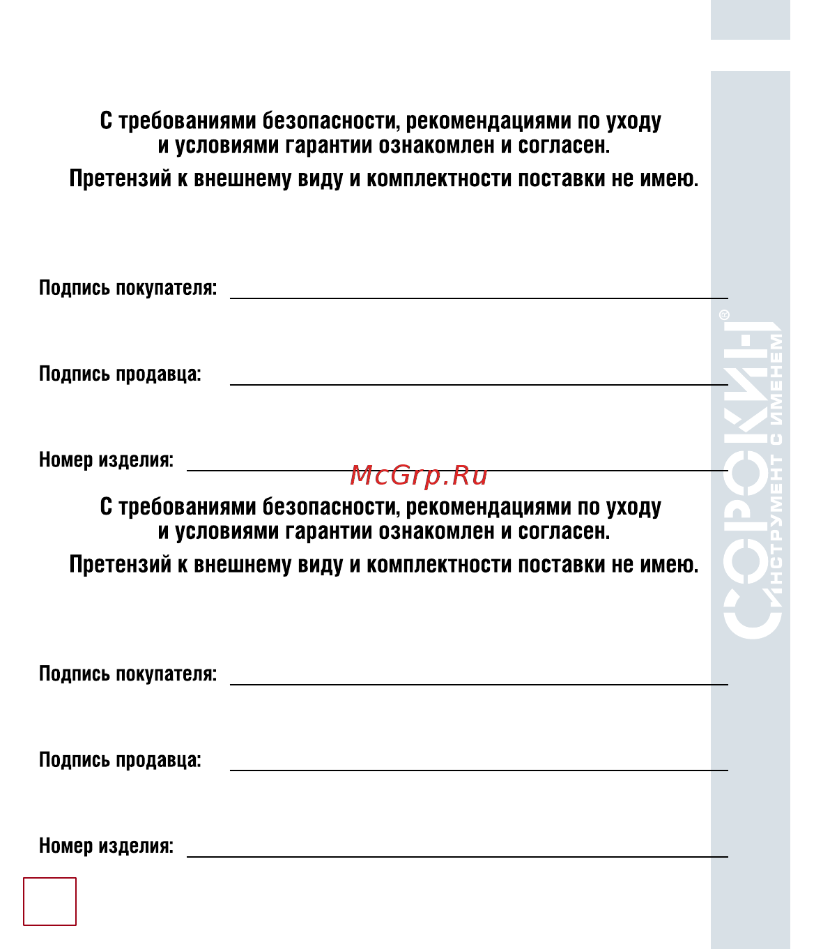 Сорокин 8.64 [14/14] Отметки о ремонте