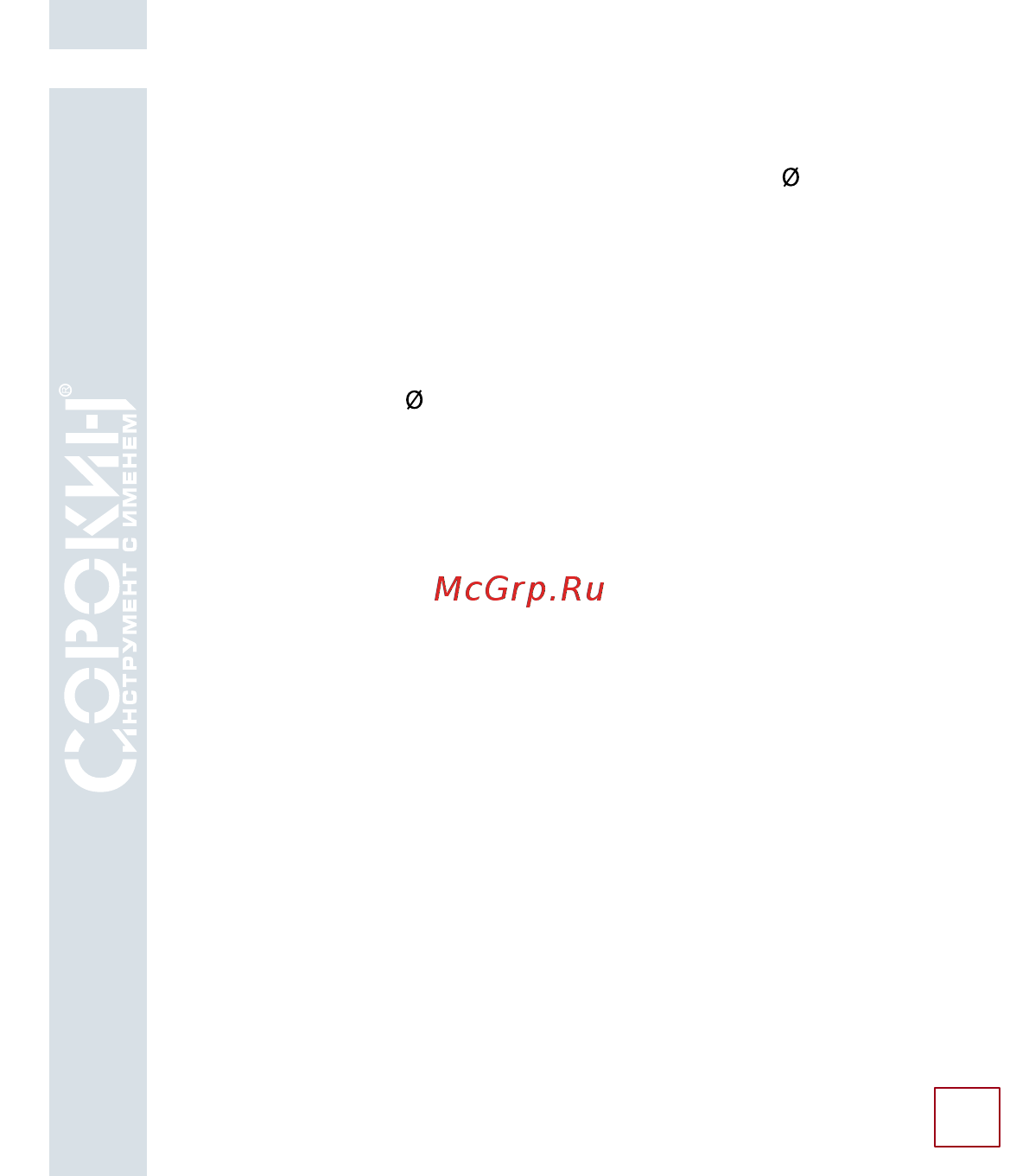 Сорокин 8.65 [9/14] Подготовка к работе