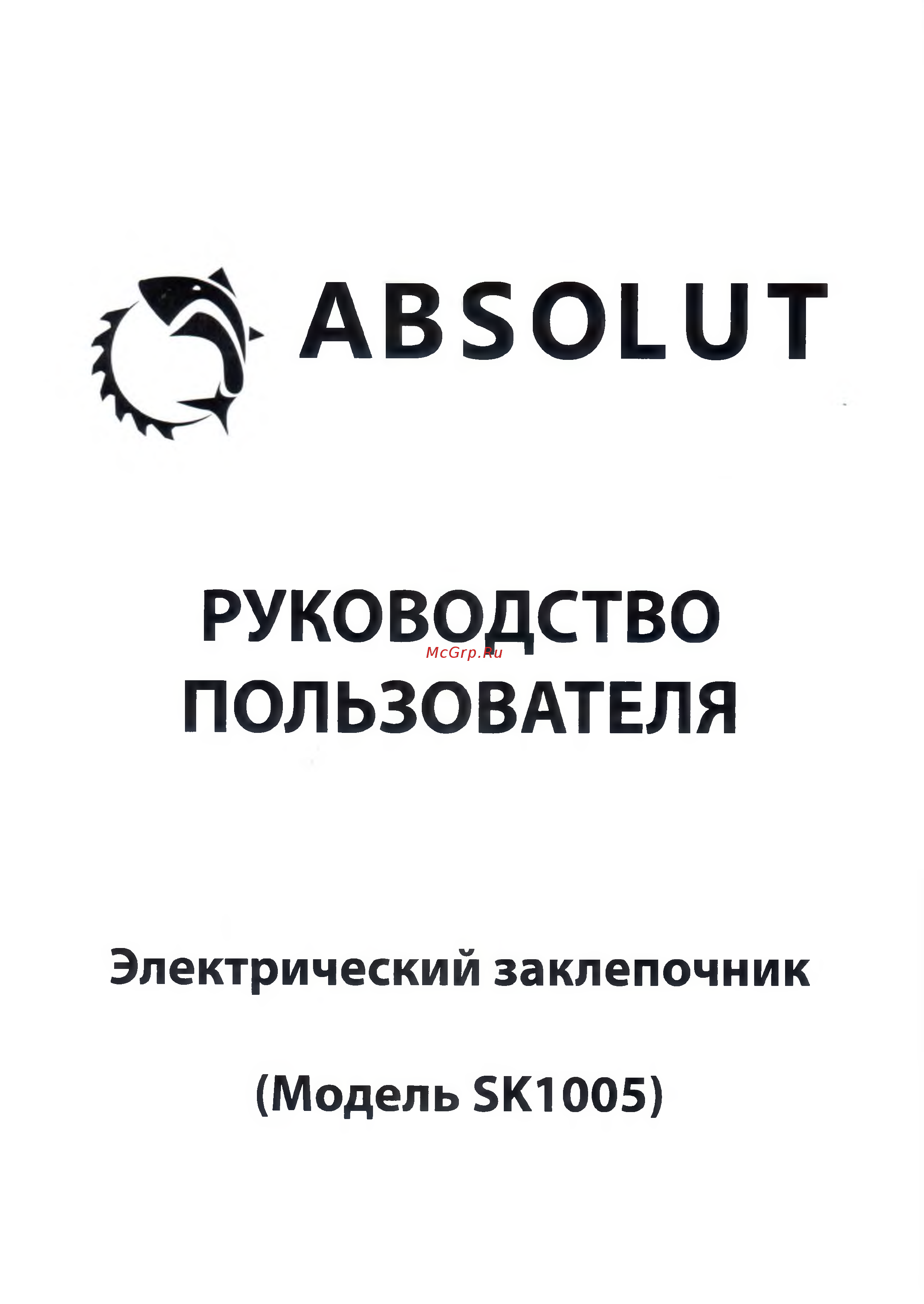 Absolut SK1005 (кейс) Инструкция по эксплуатации онлайн