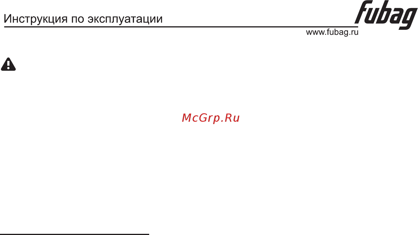 Fubag DRIVE 400 38635/46308 [2/10] Правила безопасности