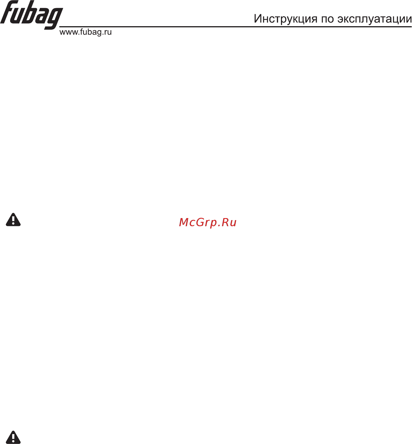 Fubag DRIVE 400 38635/46308 [7/10] Внимание