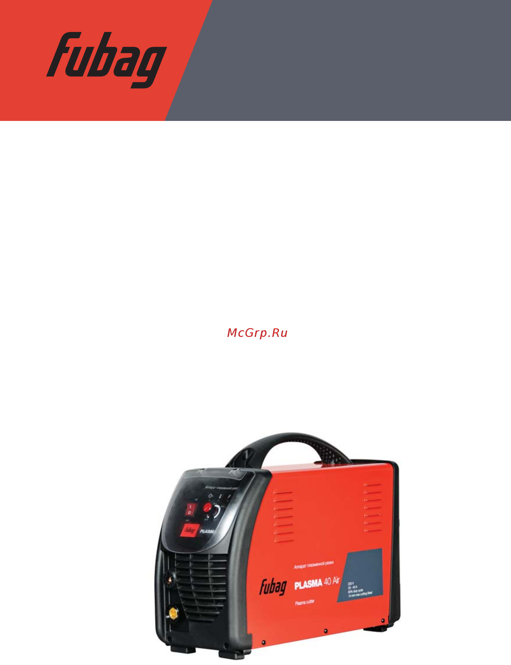 Fubag PLASMA 40 AIR (38429) + FB P40 (38467) + колпак (38429.2) Инструкция по эксплуатации онлайн